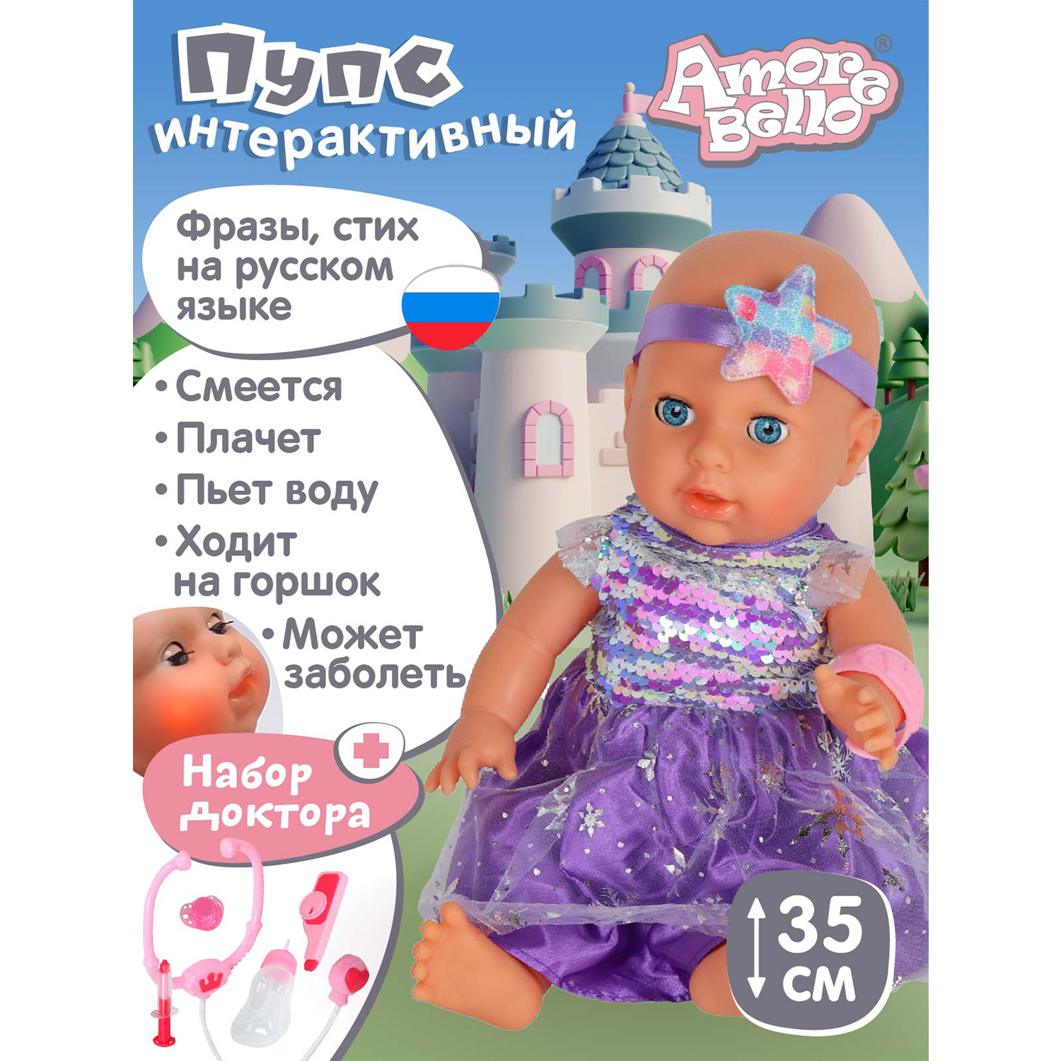 Кукла-Пупс Интерактивная Amore Bello с аксессуарами плачет смеется говорит JB0211587 3340₽