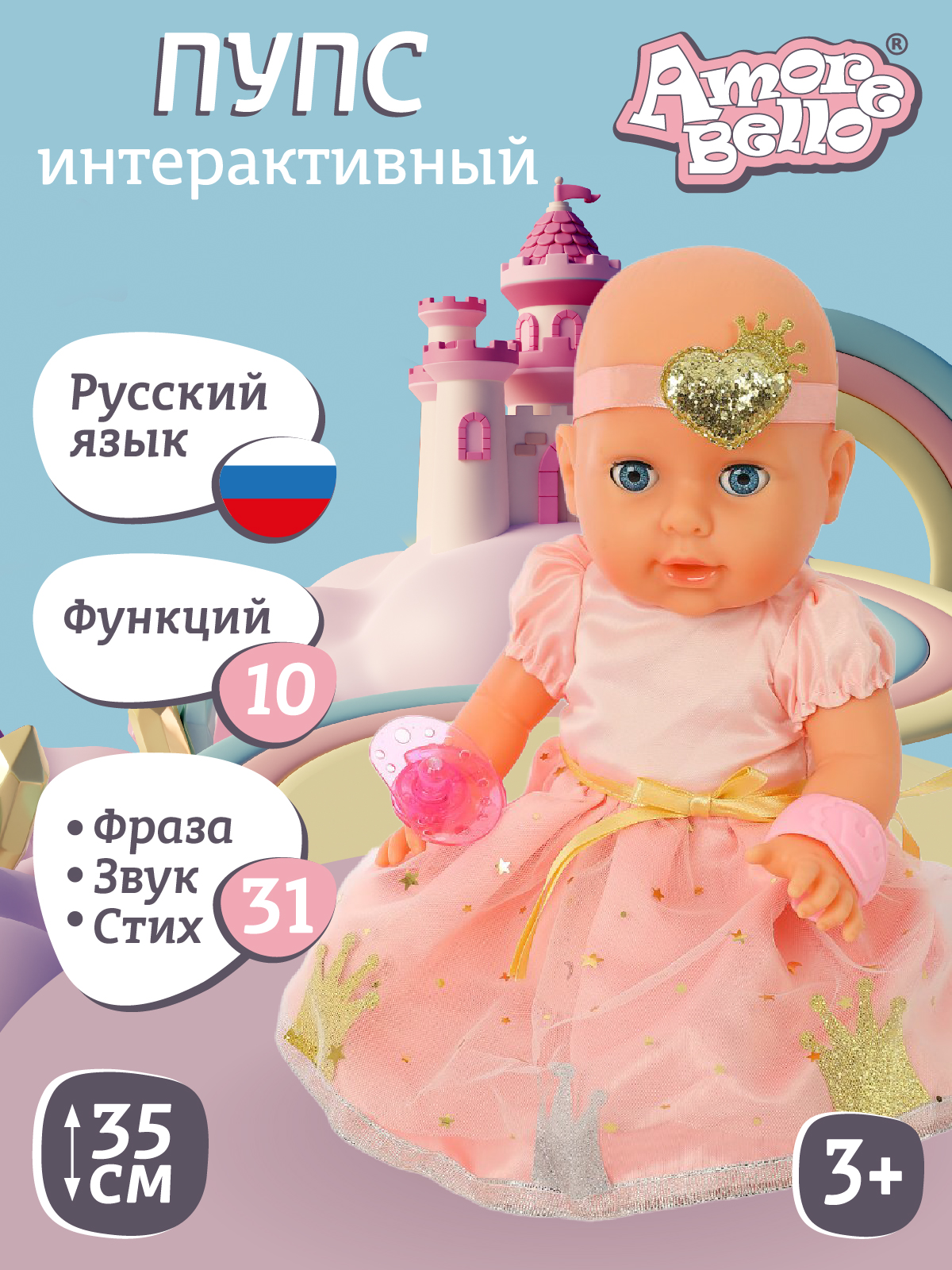 Кукла-Пупс Интерактивная Amore Bello с аксессуарами, плачет, смеется, говорит, JB0211589