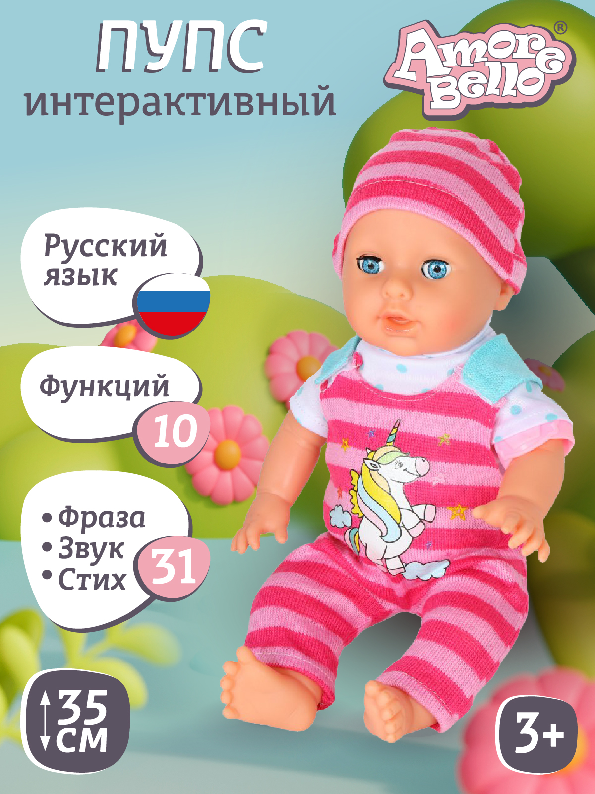 Кукла-Пупс Интерактивная Amore Bello с аксессуарами, плачет, смеется, говорит, JB0211590