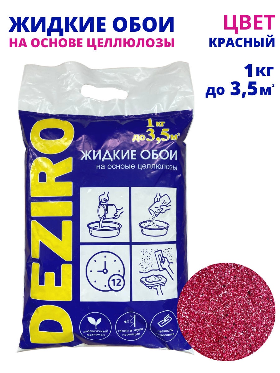 Жидкие обои Deziro ZR17-1000 оттенок красный 1 кг жидкие глиттерные тени для век оттенок карамельный