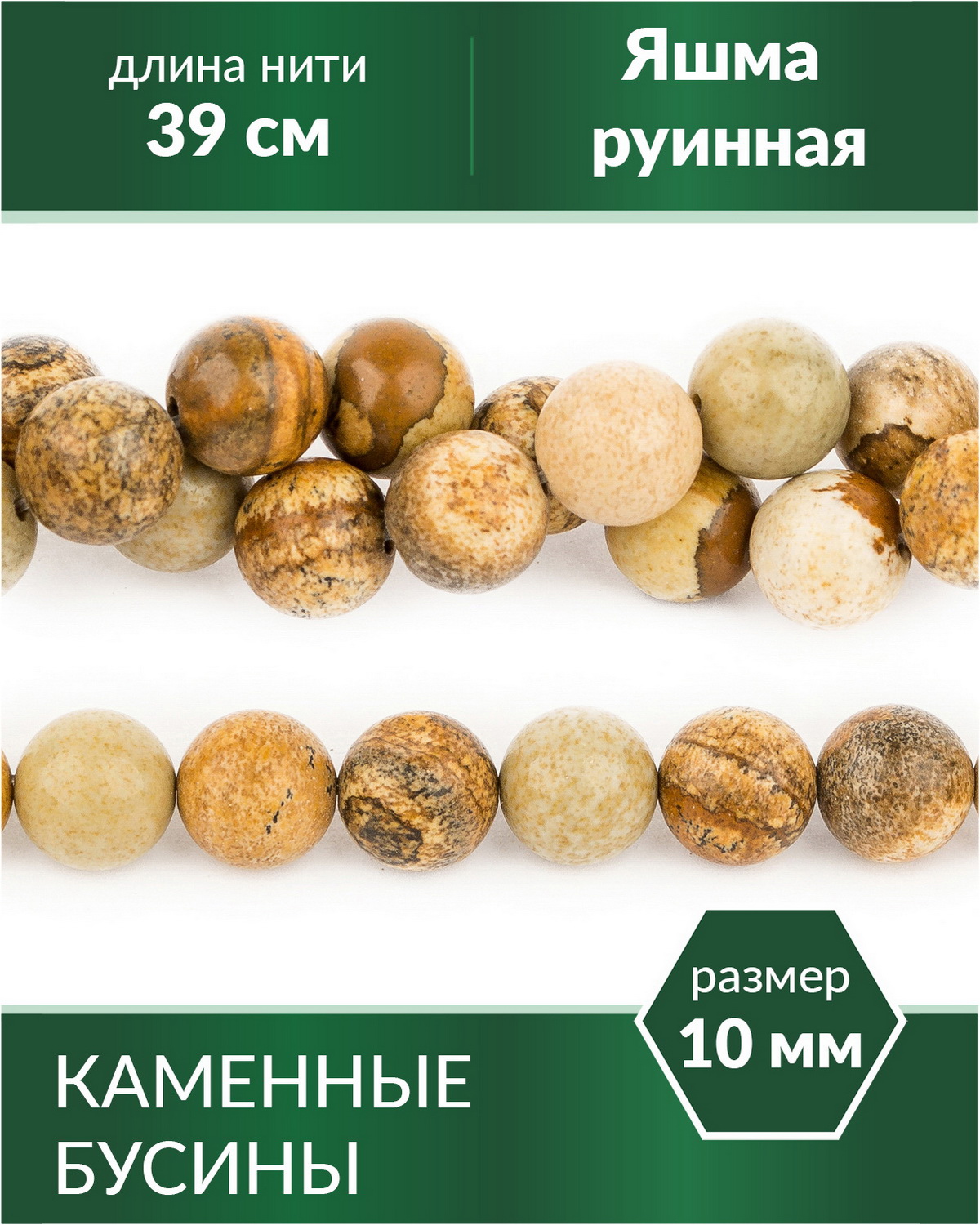 

Бусины каменные из натурального камня Яшма руинная 10 мм, Разноцветный, Stone Beads