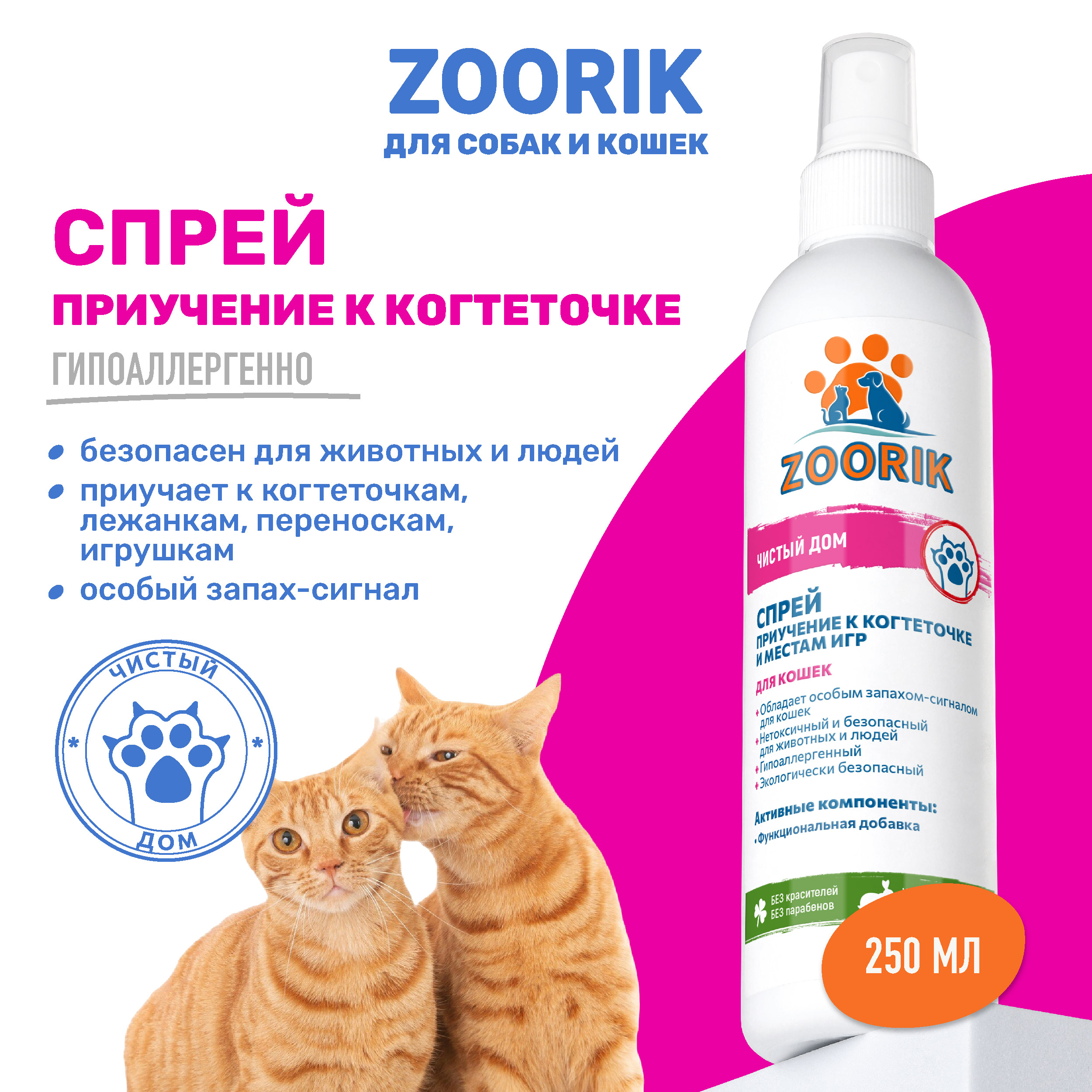 Спрей для кошек ZOORIK Приучение к когтеточке 250 мл 315₽