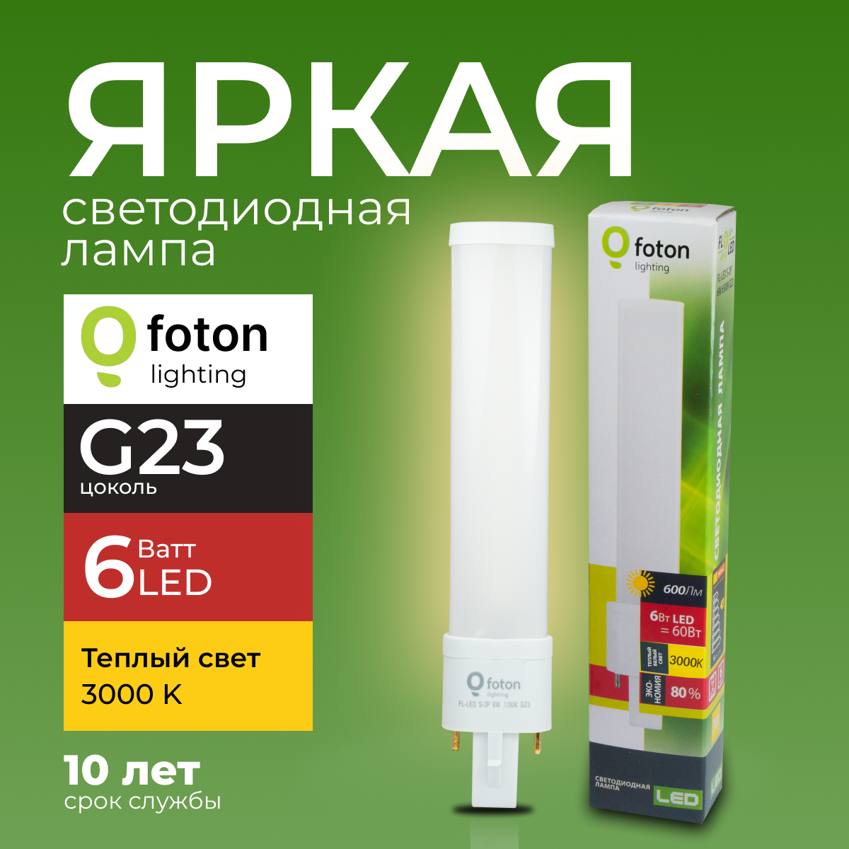

Лампочка светодиодная Foton G23 6Вт теплый белый свет FL-LED S-2P 6W 3000К 600lm 1шт, FL-LED