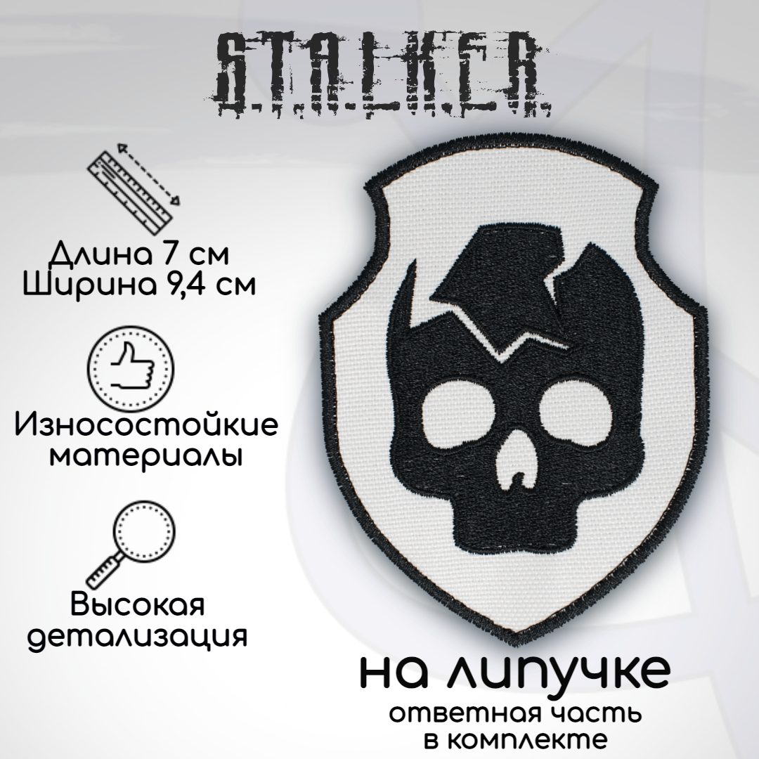 

Шеврон, нашивка, патч "Сталкер Бандиты", на липучке, Белый;черный, ST11-1