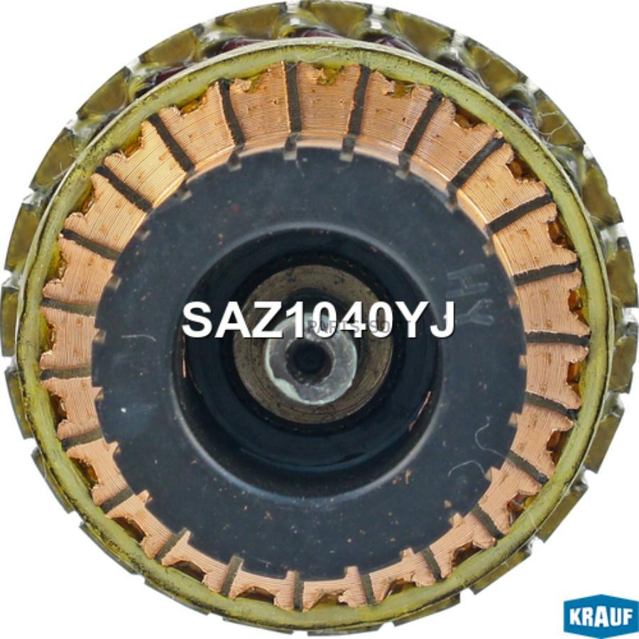 

Ротор стартера Krauf saz1040yj