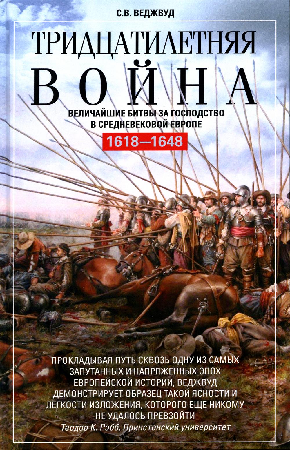 Купить Книгу Великая Битва