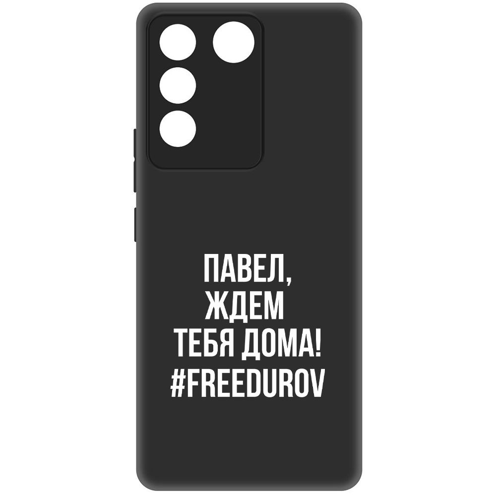 

Чехол-накладка Krutoff Soft Case Павел, ждем тебя дома для Vivo T2, Черный