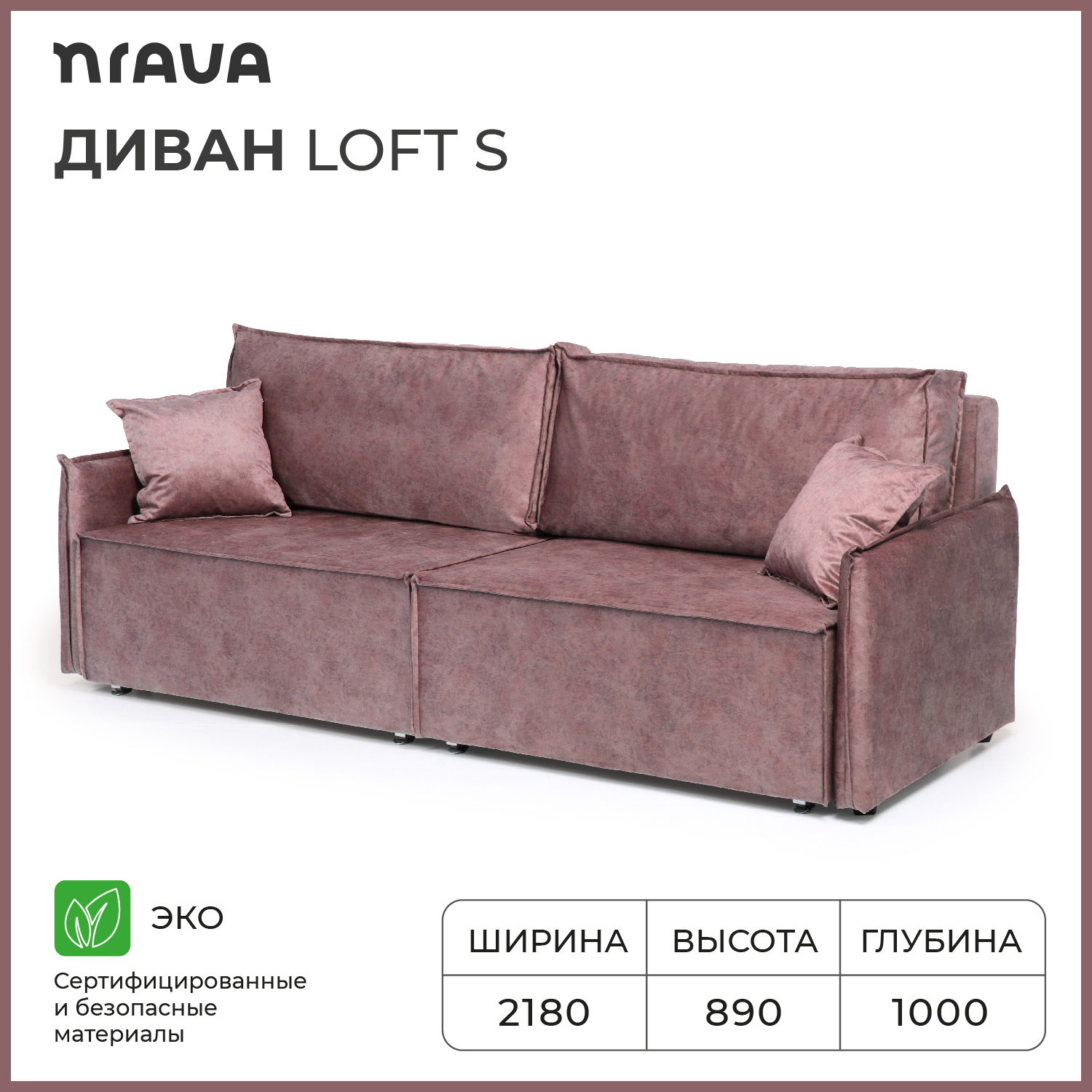Диван-кровать NRAVA Loft S 2180х1000х890