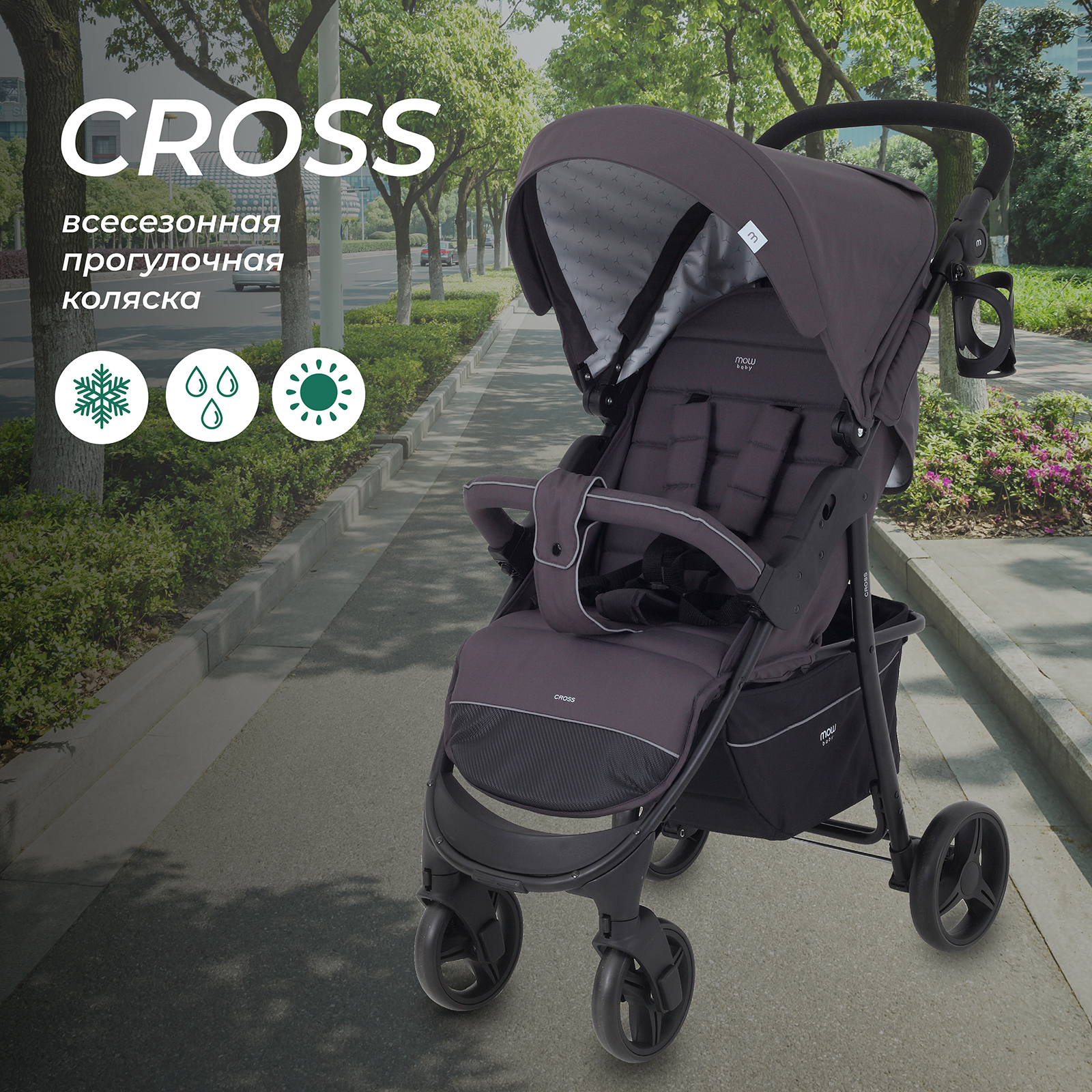 Коляска детская MOWBaby Cross RA080 Carbon 2024, 6м+