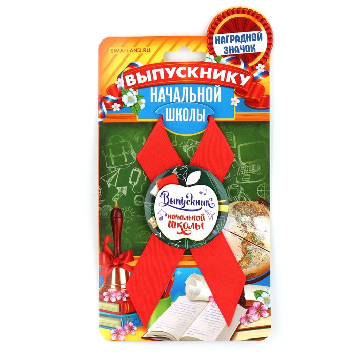 

Значок с лентой Выпускник начальной школы, d = 4,5 см., Выпускной "Начальная школа"