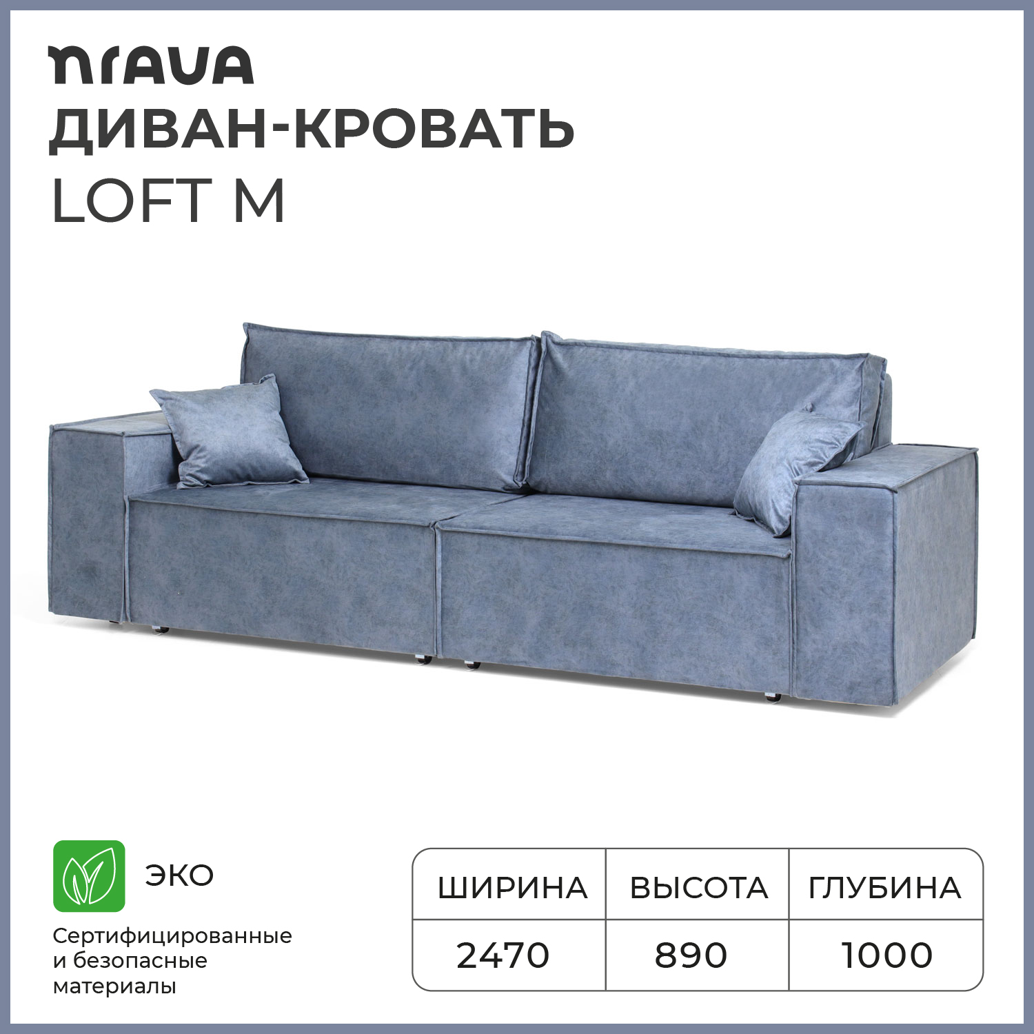 Диван-кровать NRAVA Loft M 2250х1000х890 ROCK 10, синий
