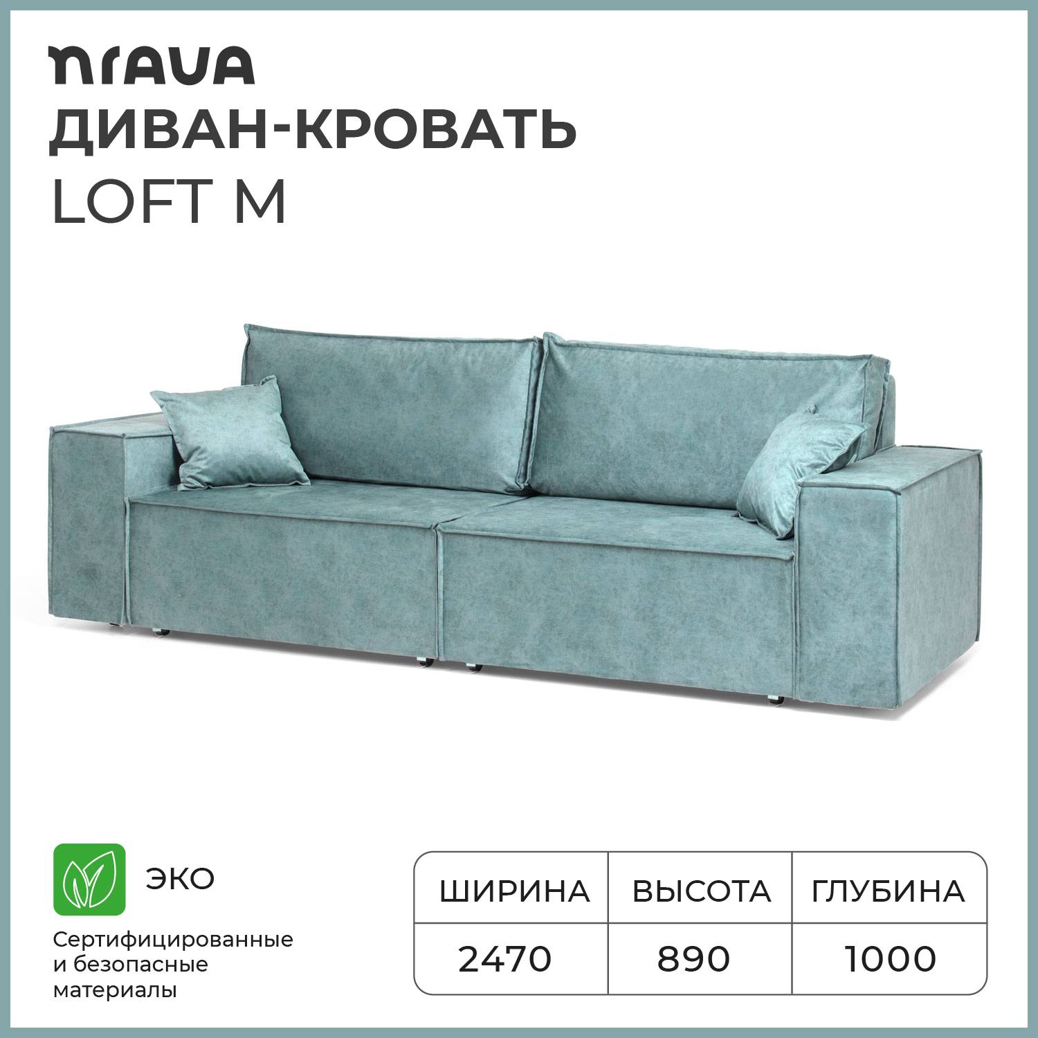 Диван-кровать NRAVA Loft M 2470х1000х890 ROCK 09, мятный