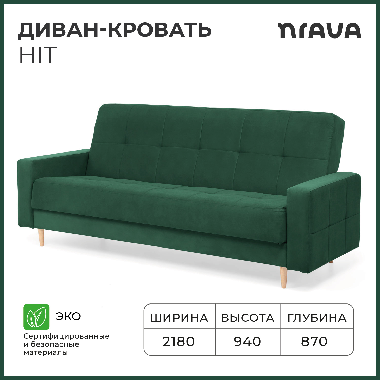 Диван-кровать NRAVA Hit 2180х870х940