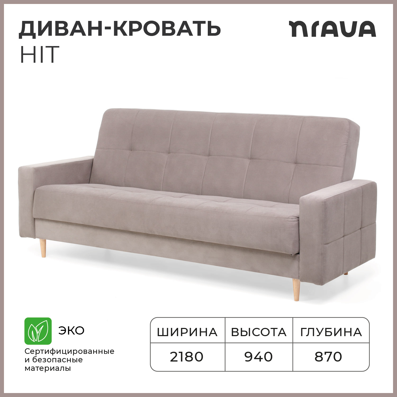 Диван-кровать NRAVA Hit 2180х870х940