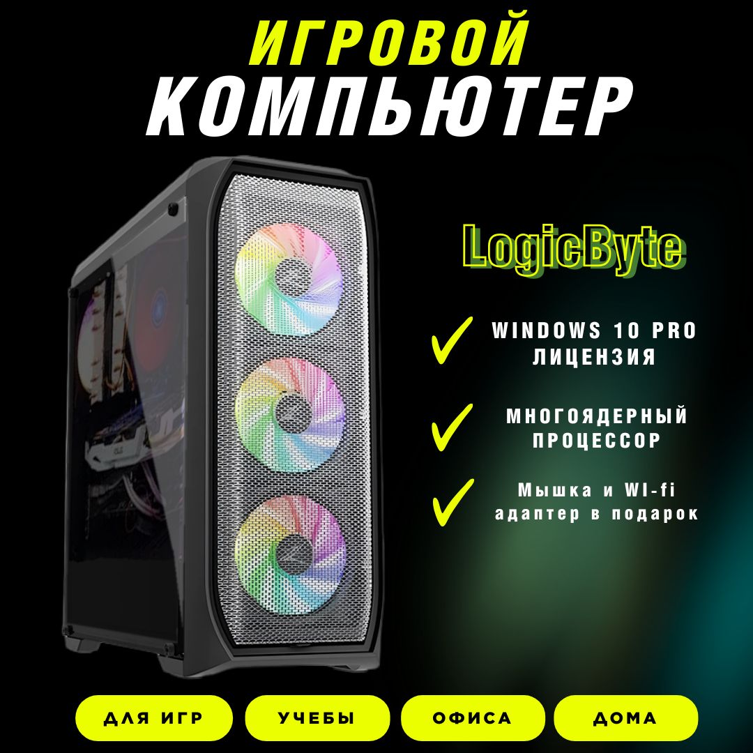 

Системный блок LogicByte i7 13700k/16 ГБ/SSD 500 GB/HDD 2000 GB/RX 6400 4GB, L3990