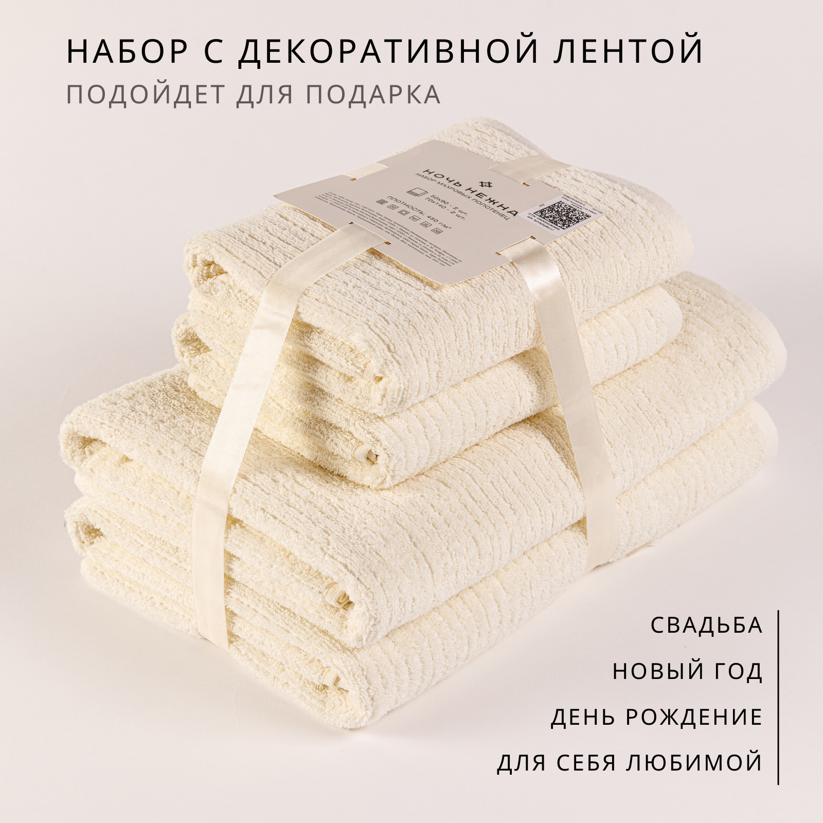 

Набор полотенец Ночь Нежна махровых Нежно-бежевый 50х90 - 2шт, 70х140 - 2шт, НочьНежнаПолоса-4