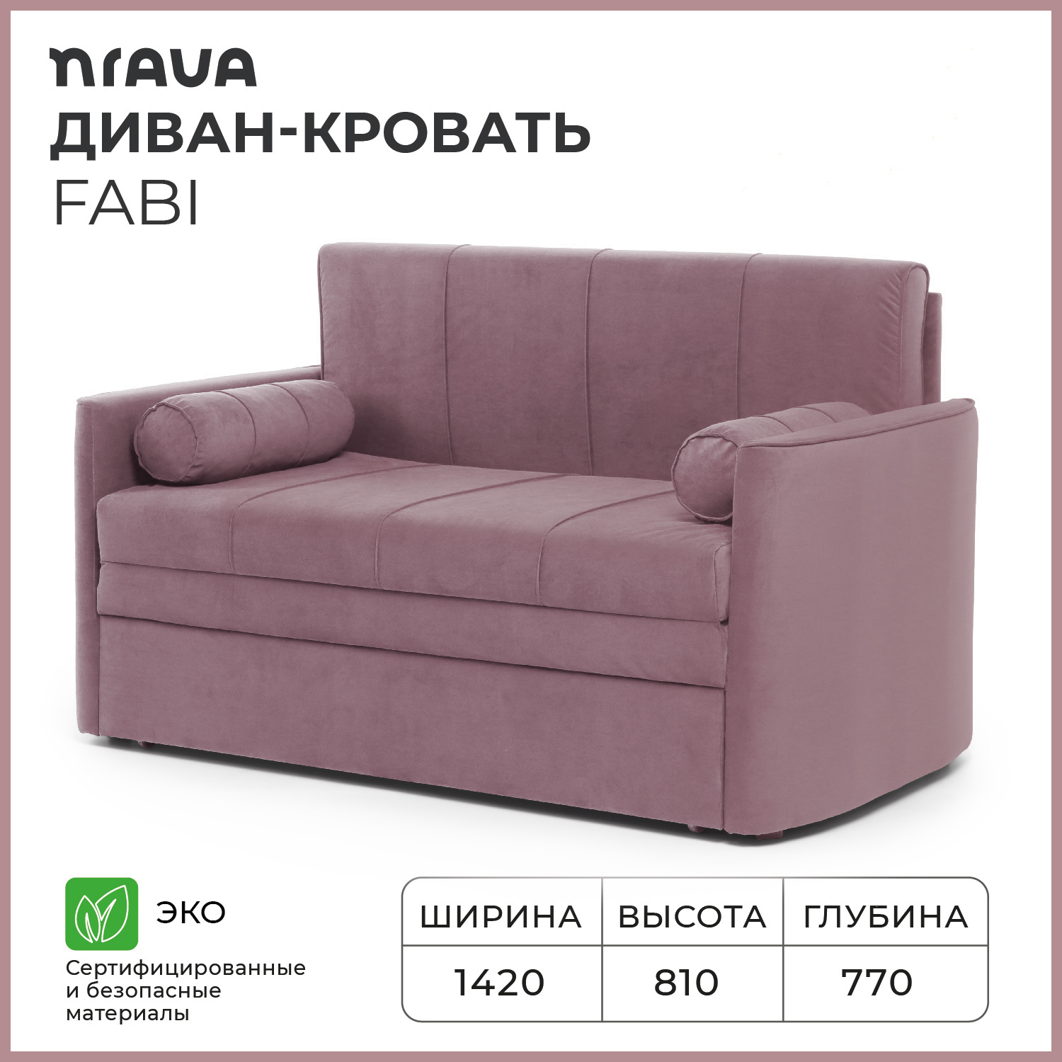 Диван-кровать NRAVA Fabi 1420х770х809