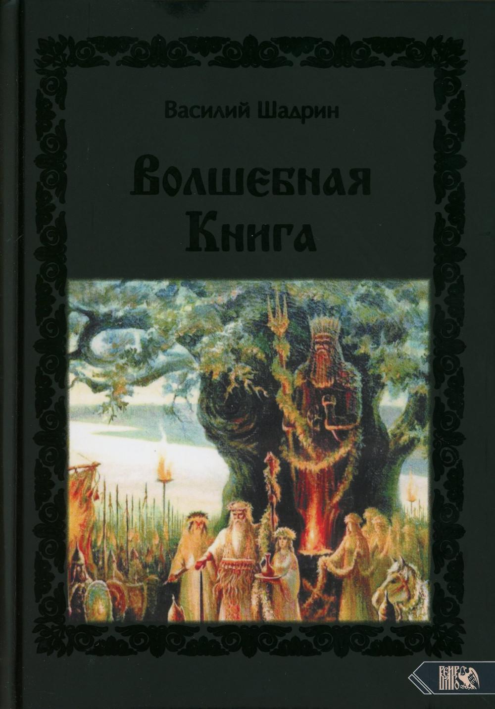 

Волшебная книга