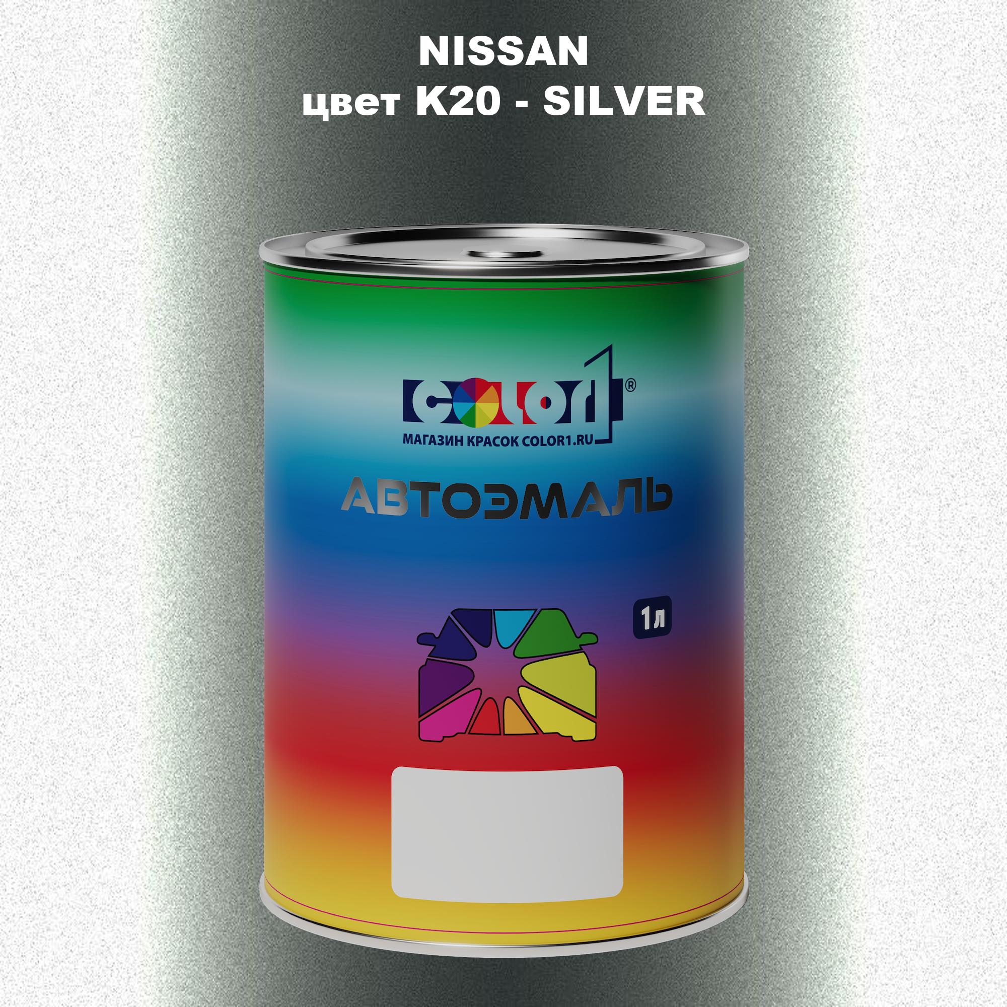 

Автомобильная краска COLOR1 для NISSAN, цвет K20 - SILVER, Прозрачный