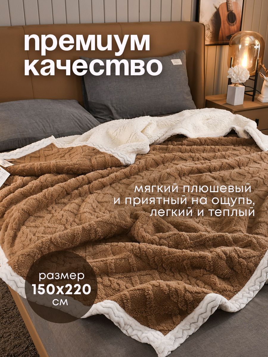 Плед LORD MT-2 150х220 см коричневый 3500₽