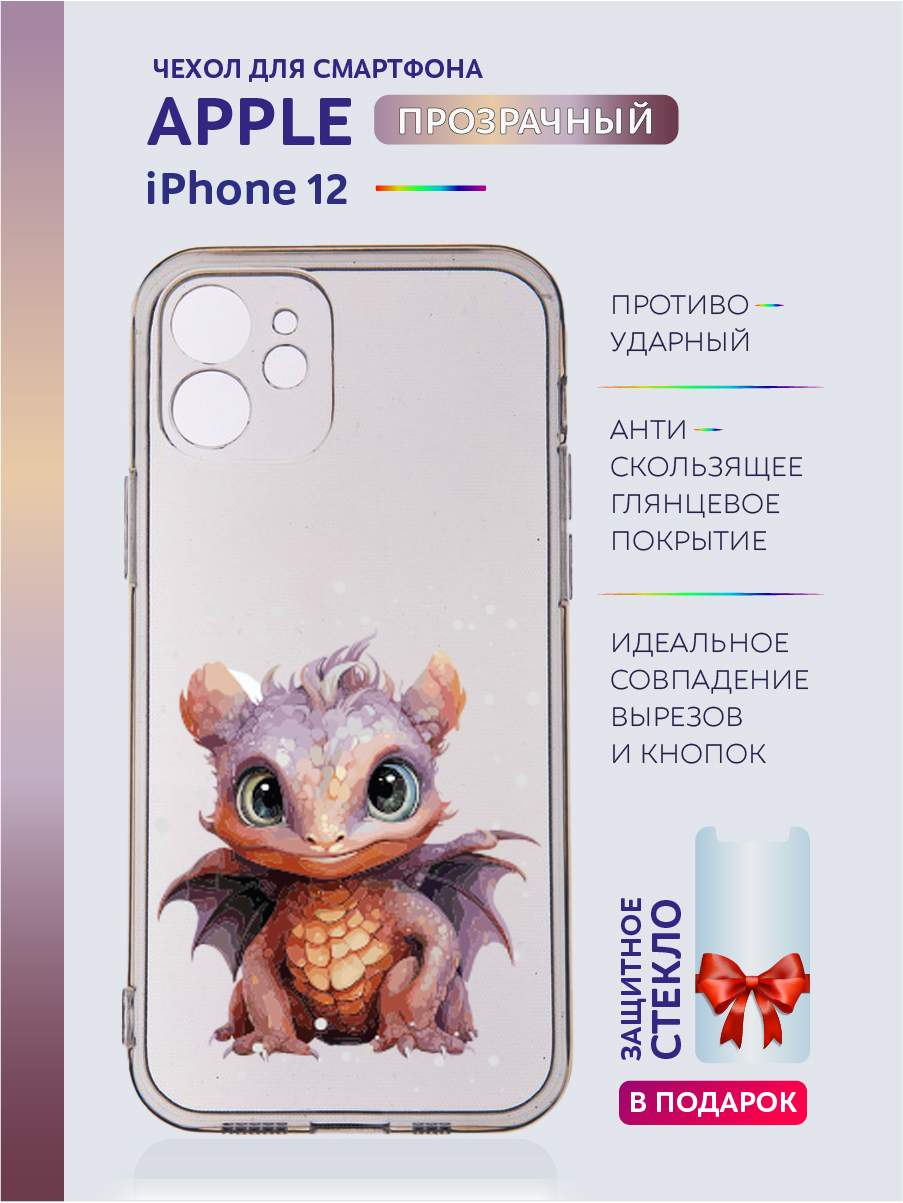 

Чехол на iPhone 12 новогодний с рисунком, Белый;голубой;желтый;прозрачный;серый;фиолетовый;черный, Apple iPhone 12
