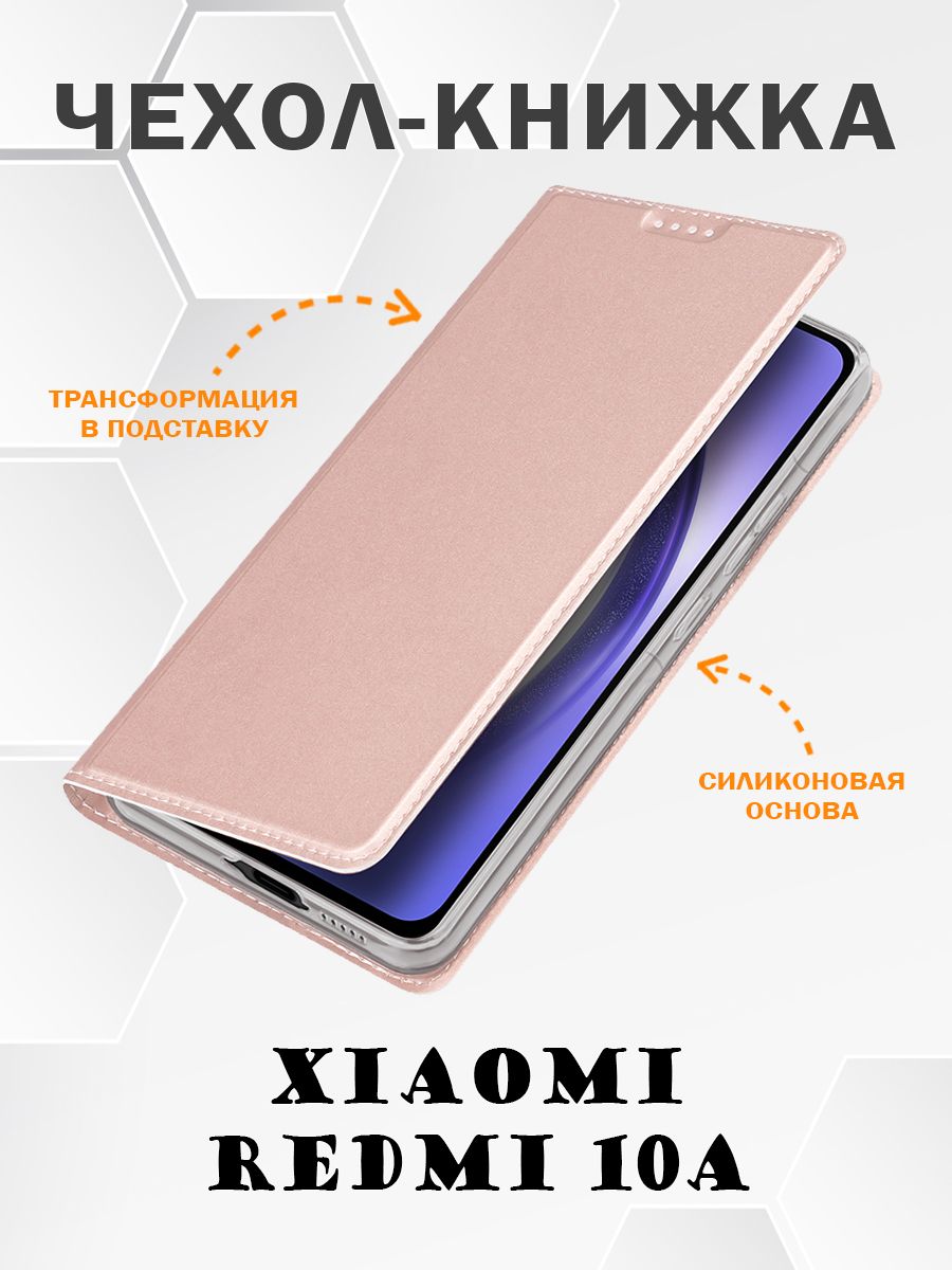 Чехол книжка Dux Ducis для Xiaomi Redmi 10A, Skin Series розовое золото