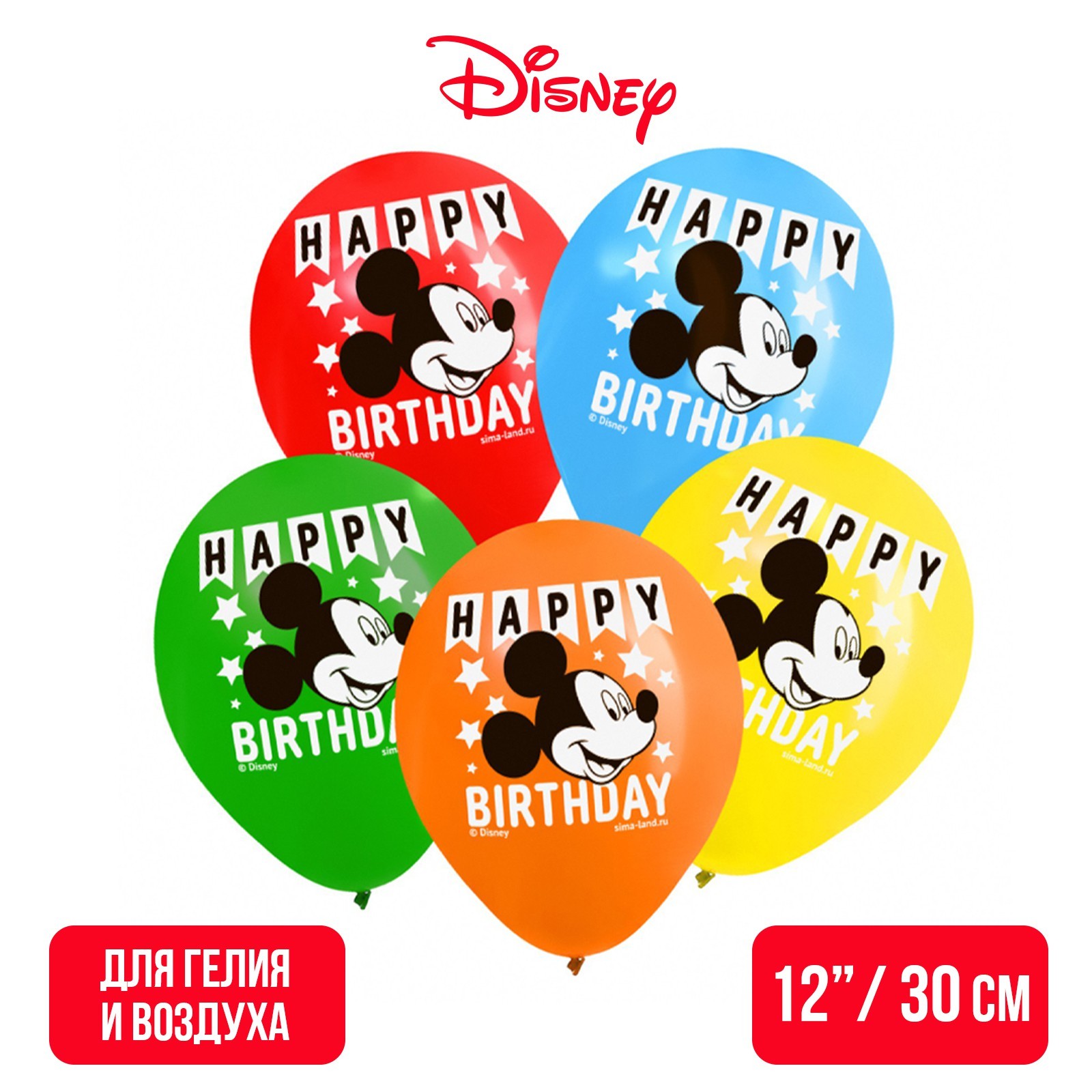 Воздушные шары Disney цветные Happy Birthday Микки Маус, 12 дюймов, набор 15 шт