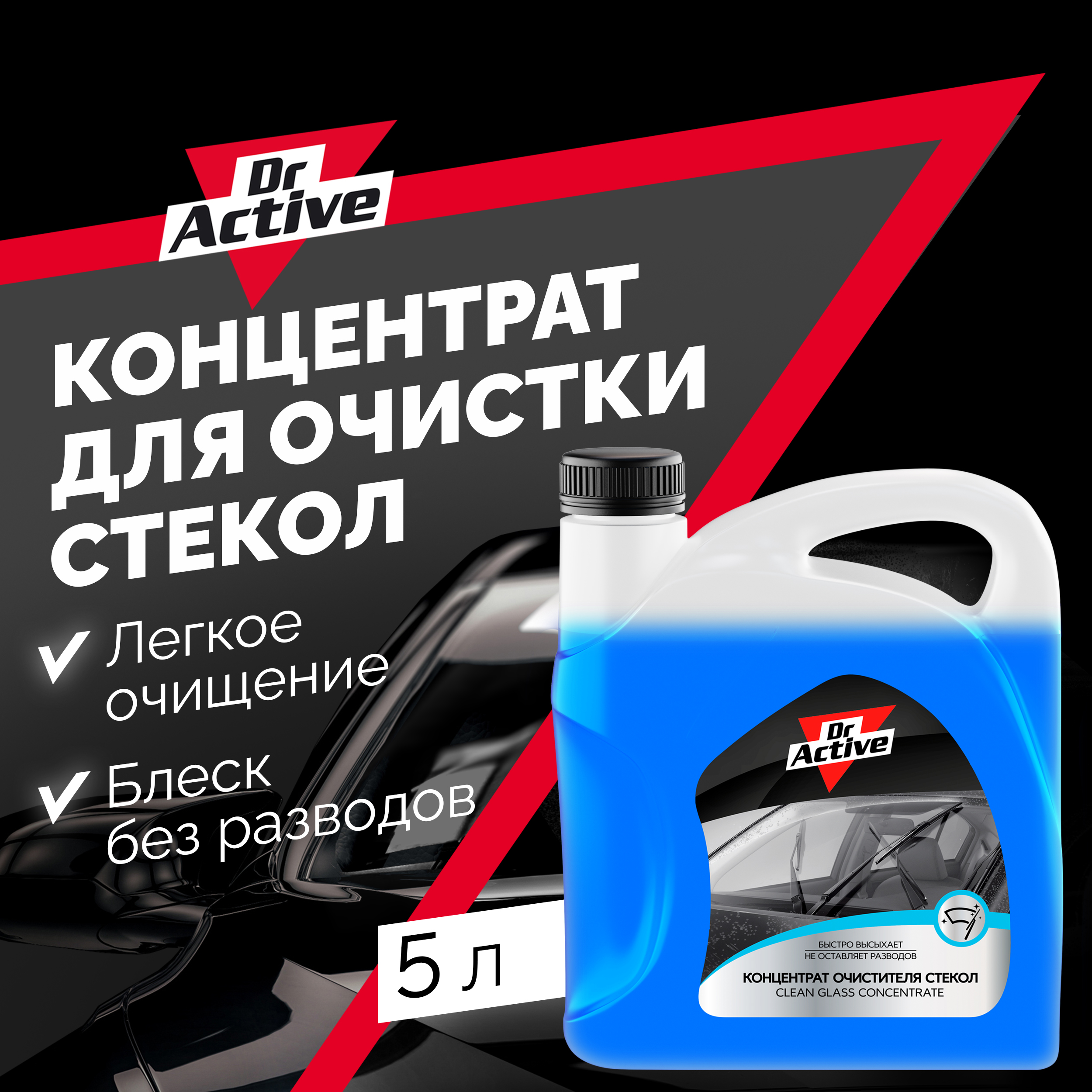 Универсальное средство для очистки стекол Dr Active Clean Glass Concentrate 5 кг 946₽