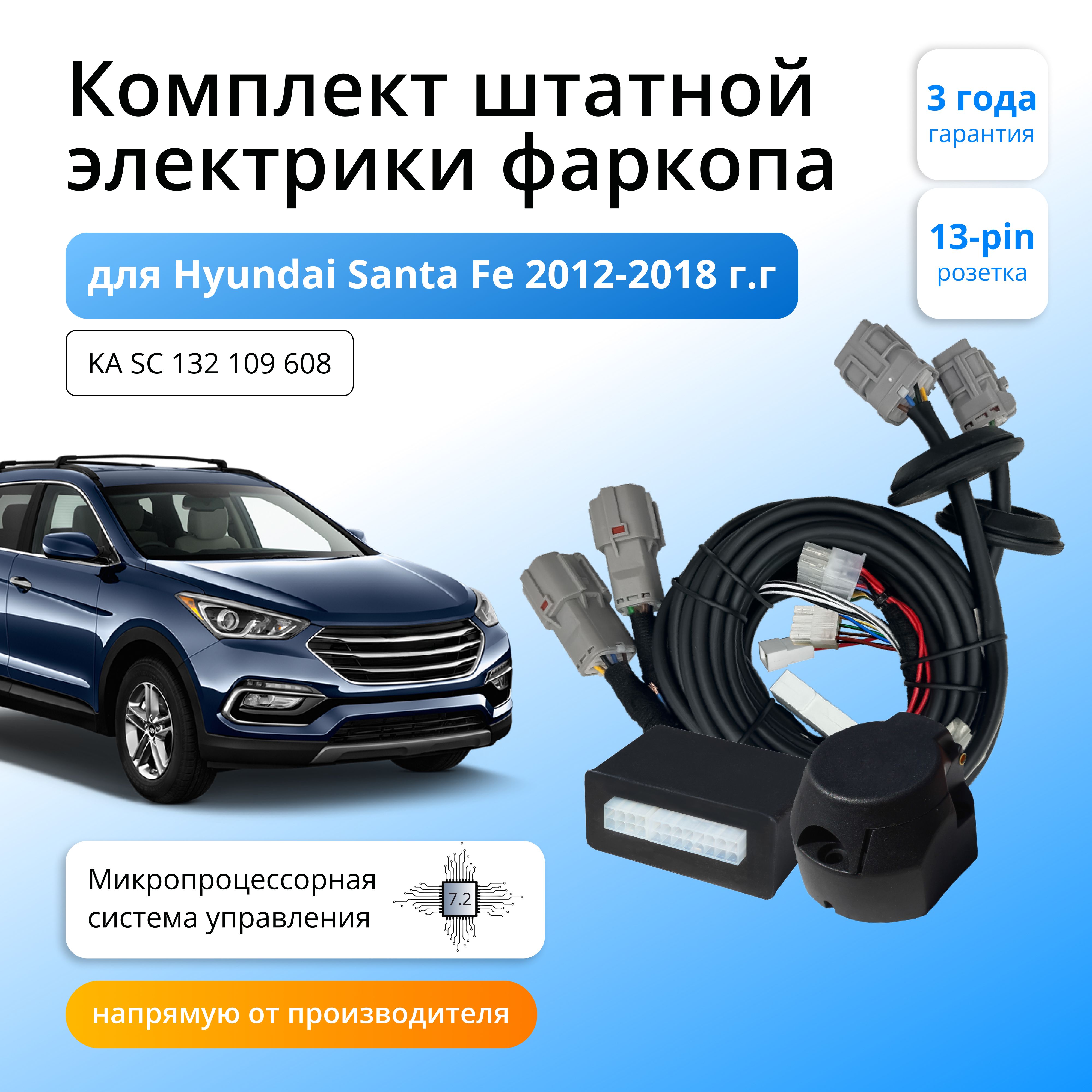 

Блок согласования Концепт Авто для фаркопа Hyundai Santa Fe 2012-2018,7.2/13pin, KA.SC.132.109.608