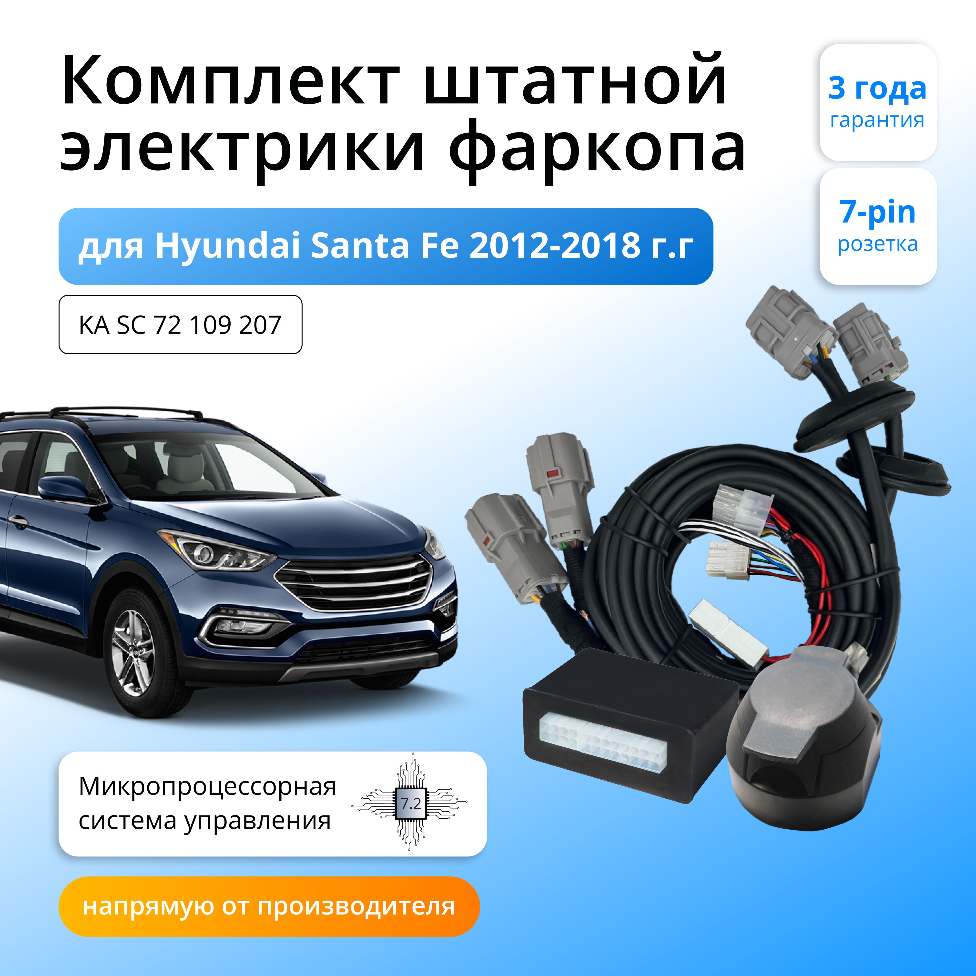 

Блок согласования Концепт Авто для фаркопа Hyundai Santa Fe 2012-2018,7.2/7pin, KA.SC.72.109.207