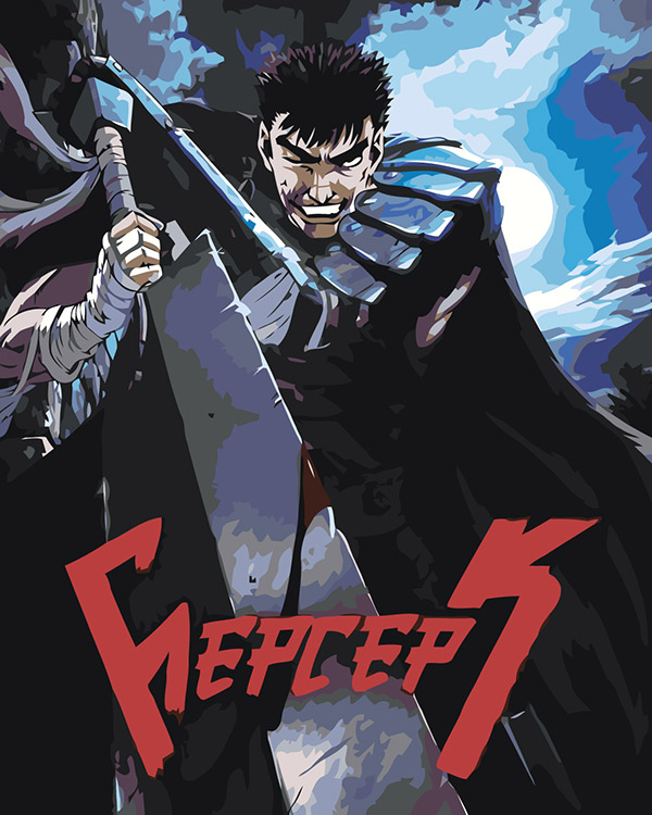

Картина по номерам Цветное Берсерк Berserk манга аниме: Гатс 40x50
