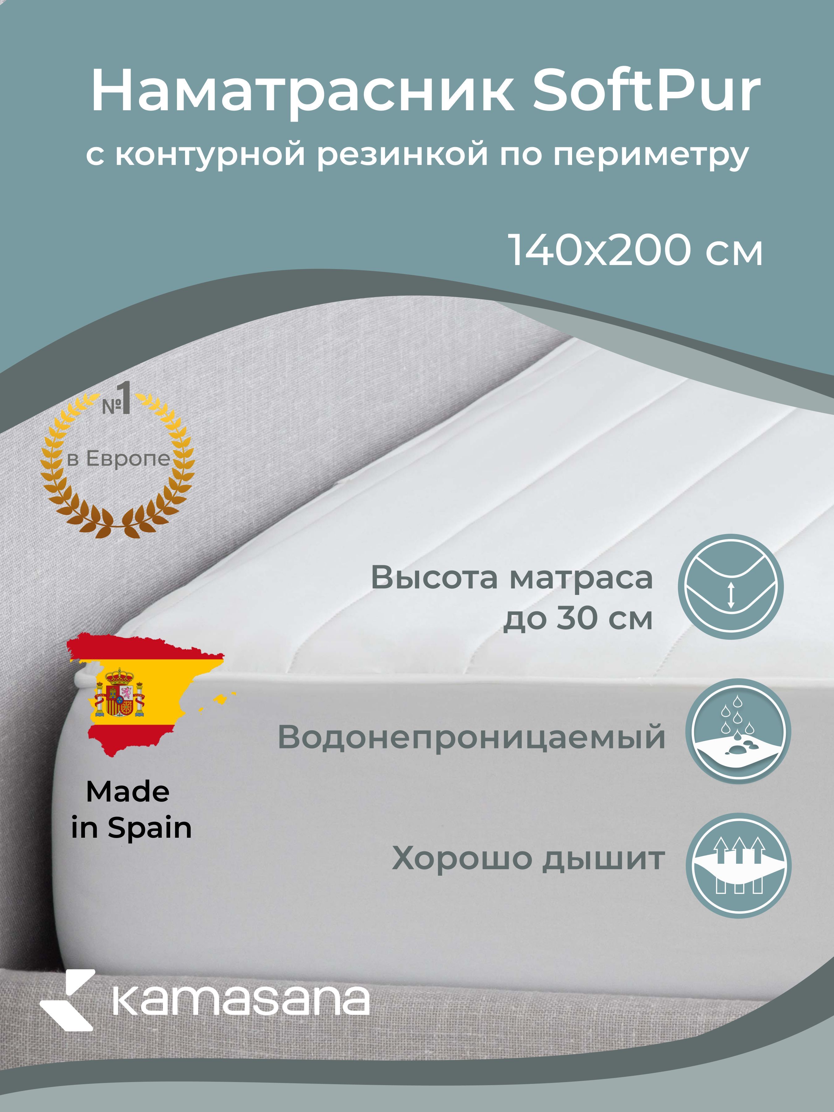 

Наматрасник непромокаемый KAMASANA softpur softpur140x200, softpur