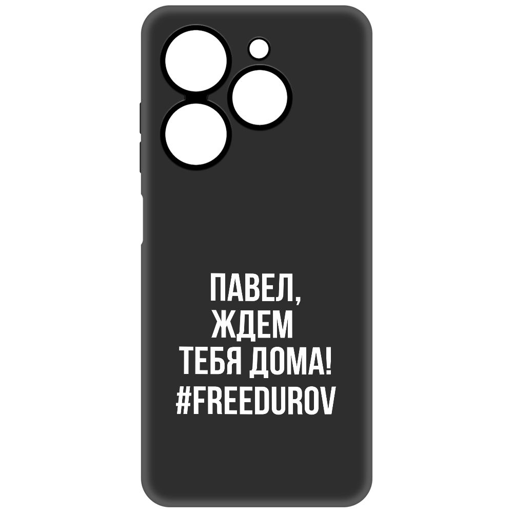 

Чехол-накладка Krutoff Soft Case Павел, ждем тебя дома для Tecno Spark Go 2024, Черный