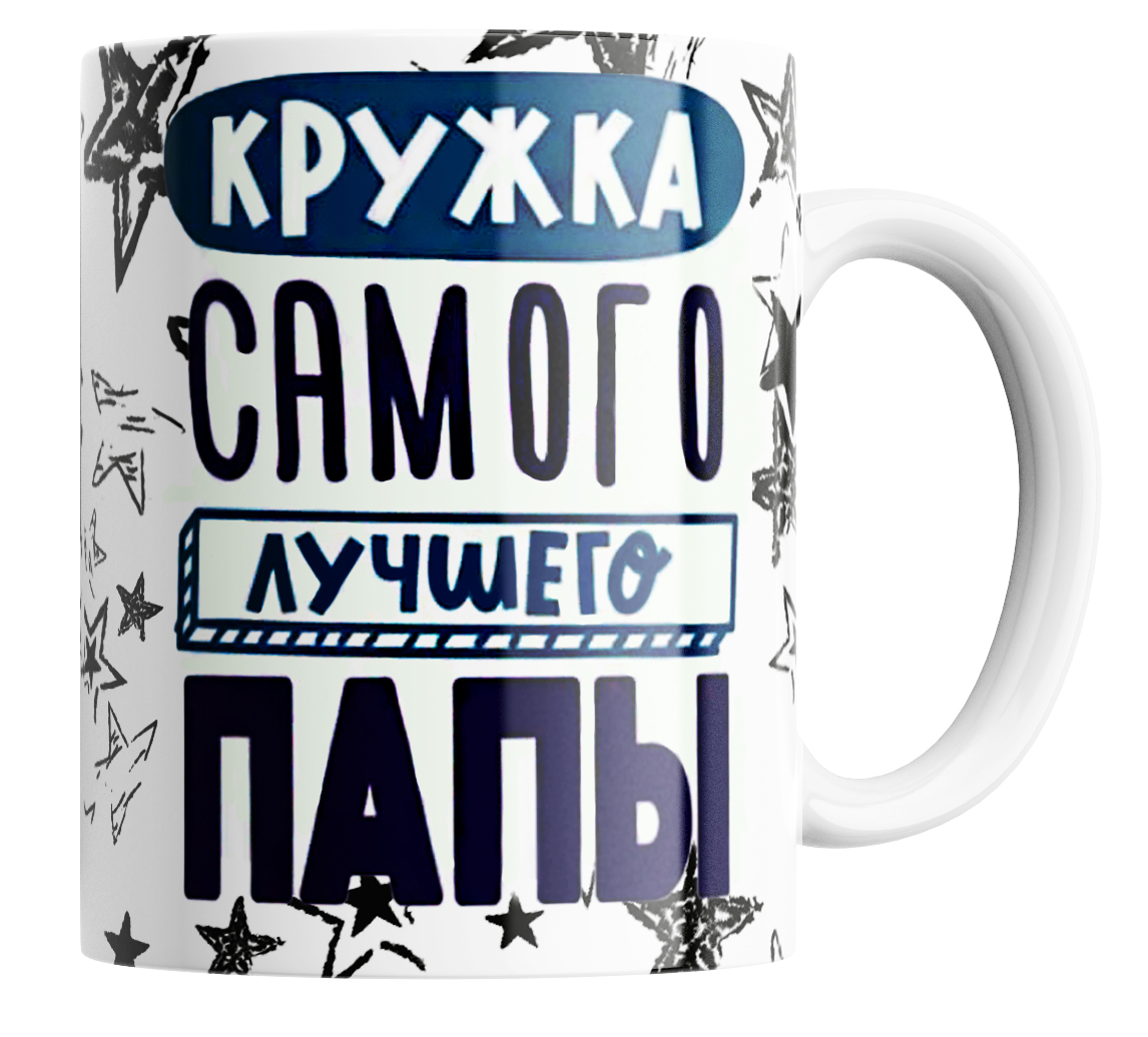 Надпись на кружку папе
