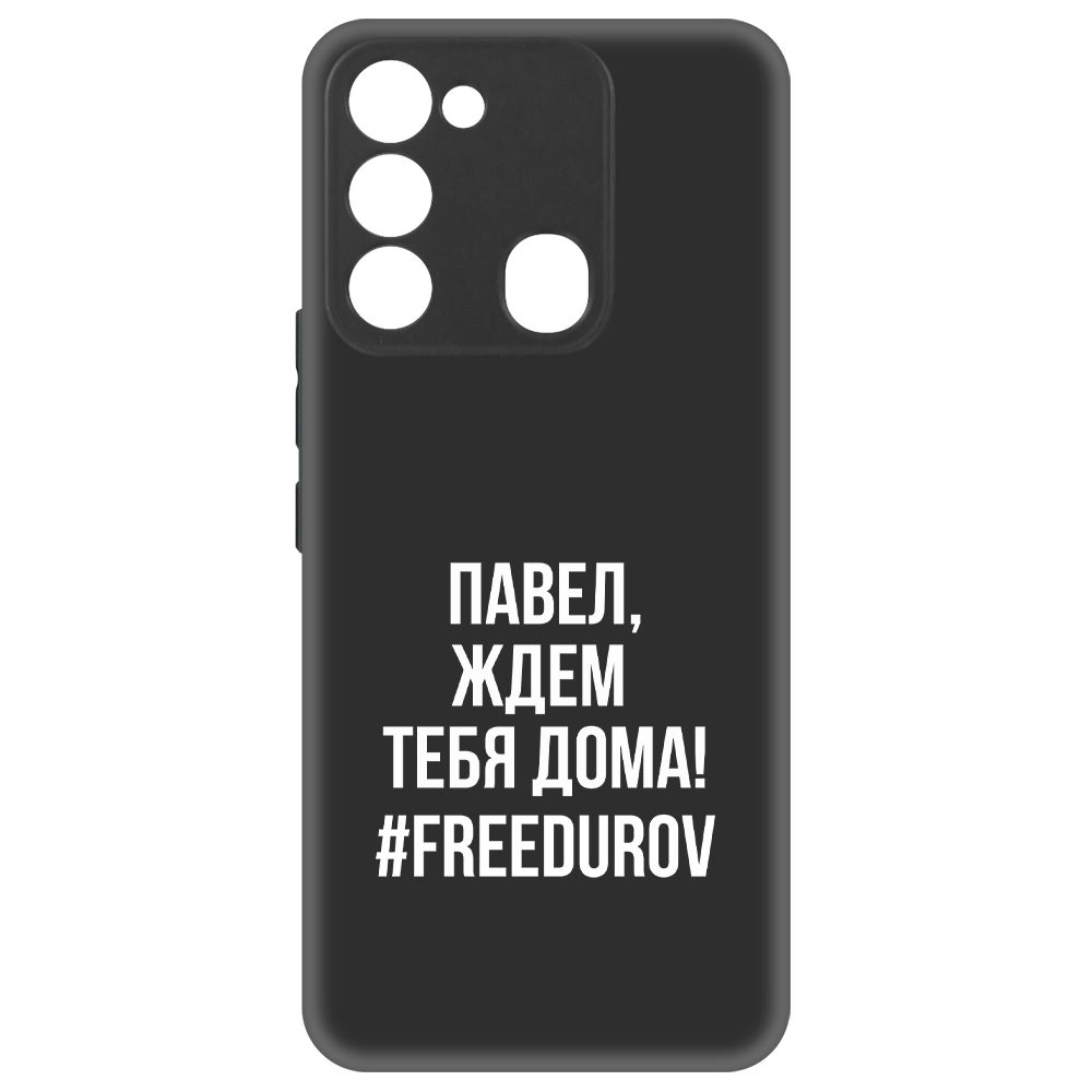 

Чехол-накладка Krutoff Soft Case Павел, ждем тебя дома для Tecno Spark 8C, Черный