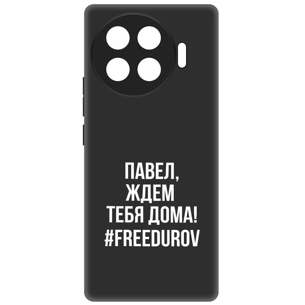 

Чехол-накладка Krutoff Soft Case Павел, ждем тебя дома для Tecno Spark 20 Pro+, Черный