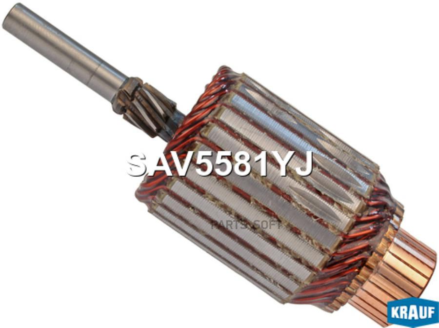 

KRAUF Ротор стартера 1шт Krauf SAV5581YJ
