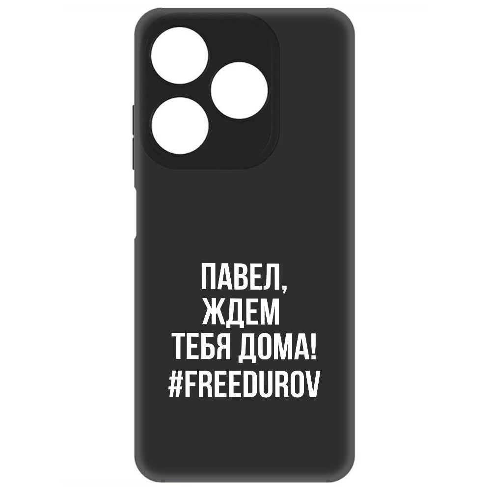 

Чехол-накладка Krutoff Soft Case Павел, ждем тебя дома для Tecno Spark 10, Черный
