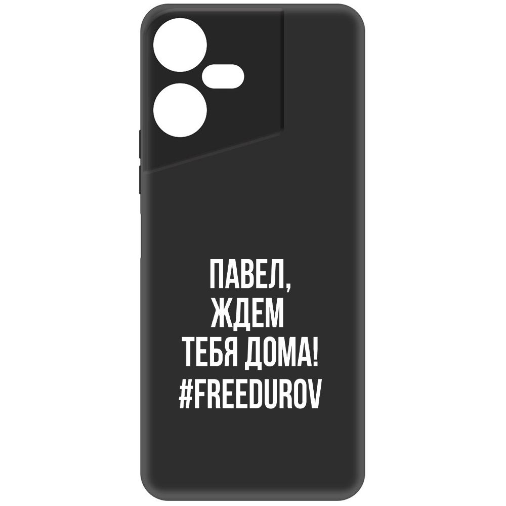 

Чехол-накладка Krutoff Soft Case Павел, ждем тебя дома для Tecno Pova Neo 3, Черный