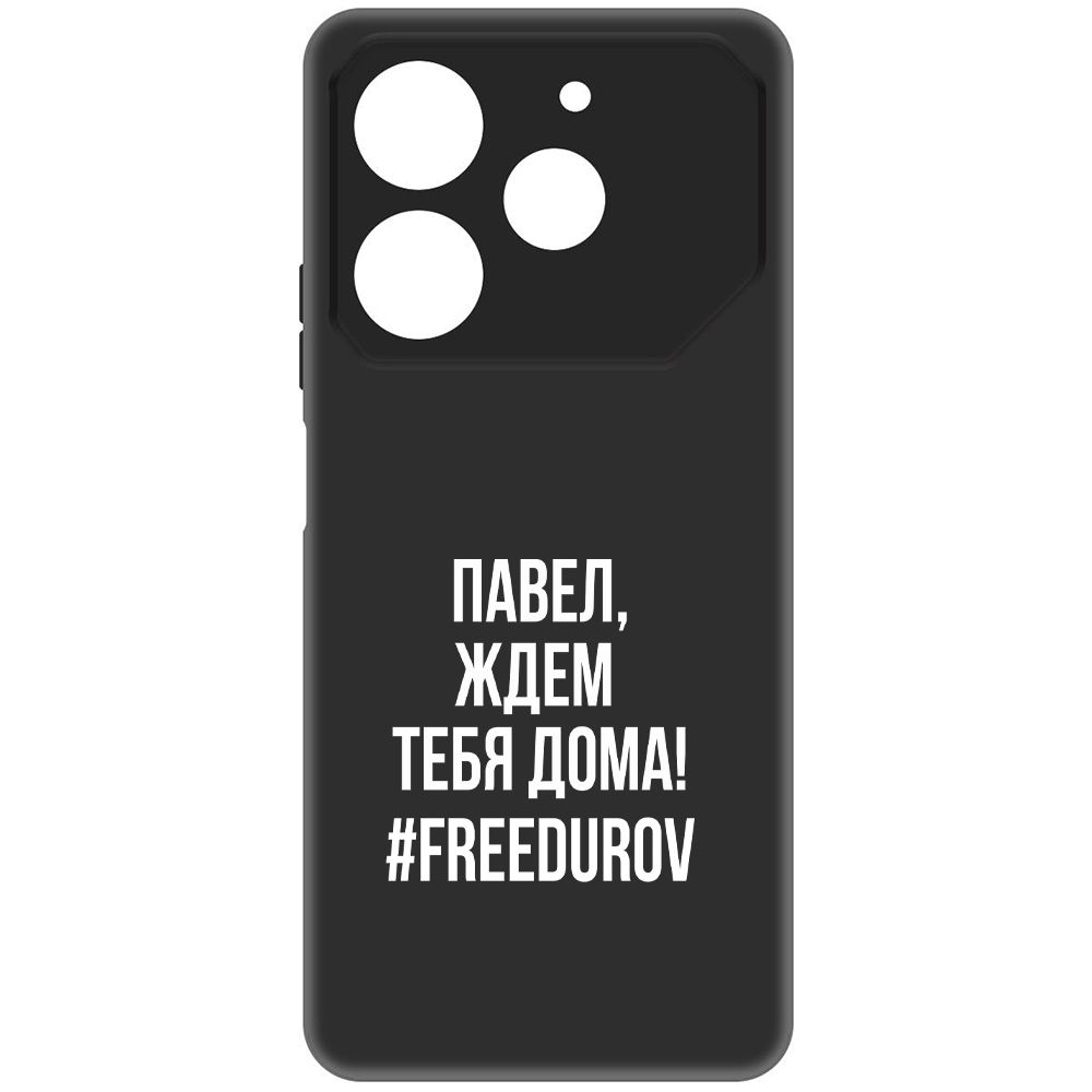 

Чехол-накладка Krutoff Soft Case Павел, ждем тебя дома для Tecno Pova 6 Neo, Черный