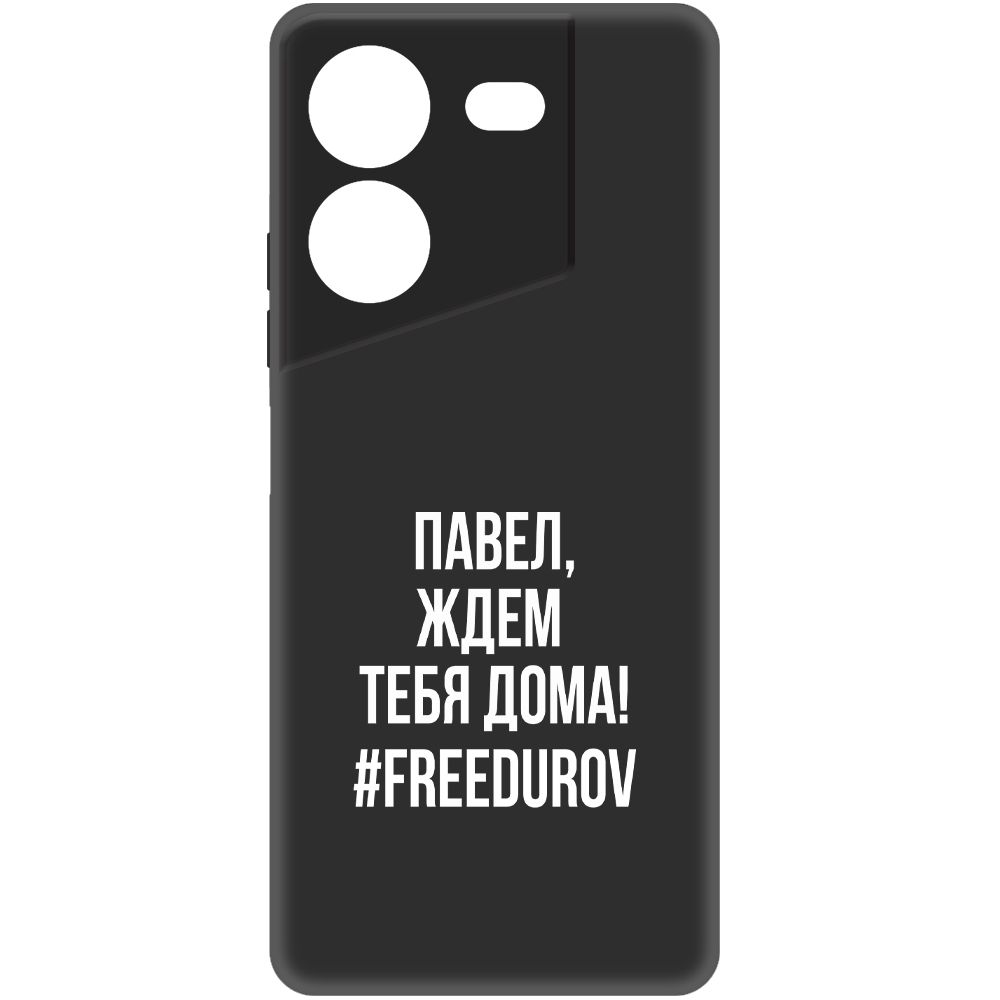 

Чехол-накладка Krutoff Soft Case Павел, ждем тебя дома для Tecno Pova 5 Pro, Черный