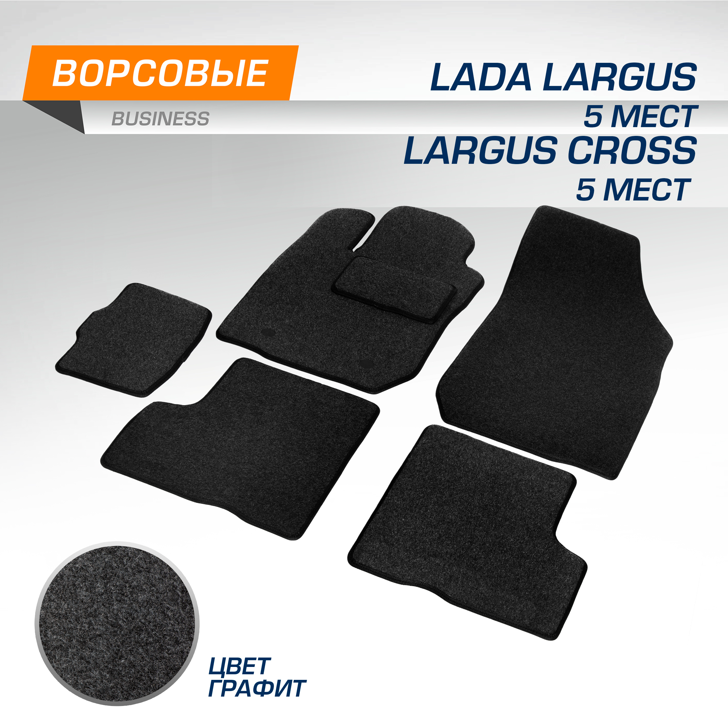 

Коврики салона AutoFlex Business для Lada Largus SW, Cross (5 мест) 12-21 21-, 5600301