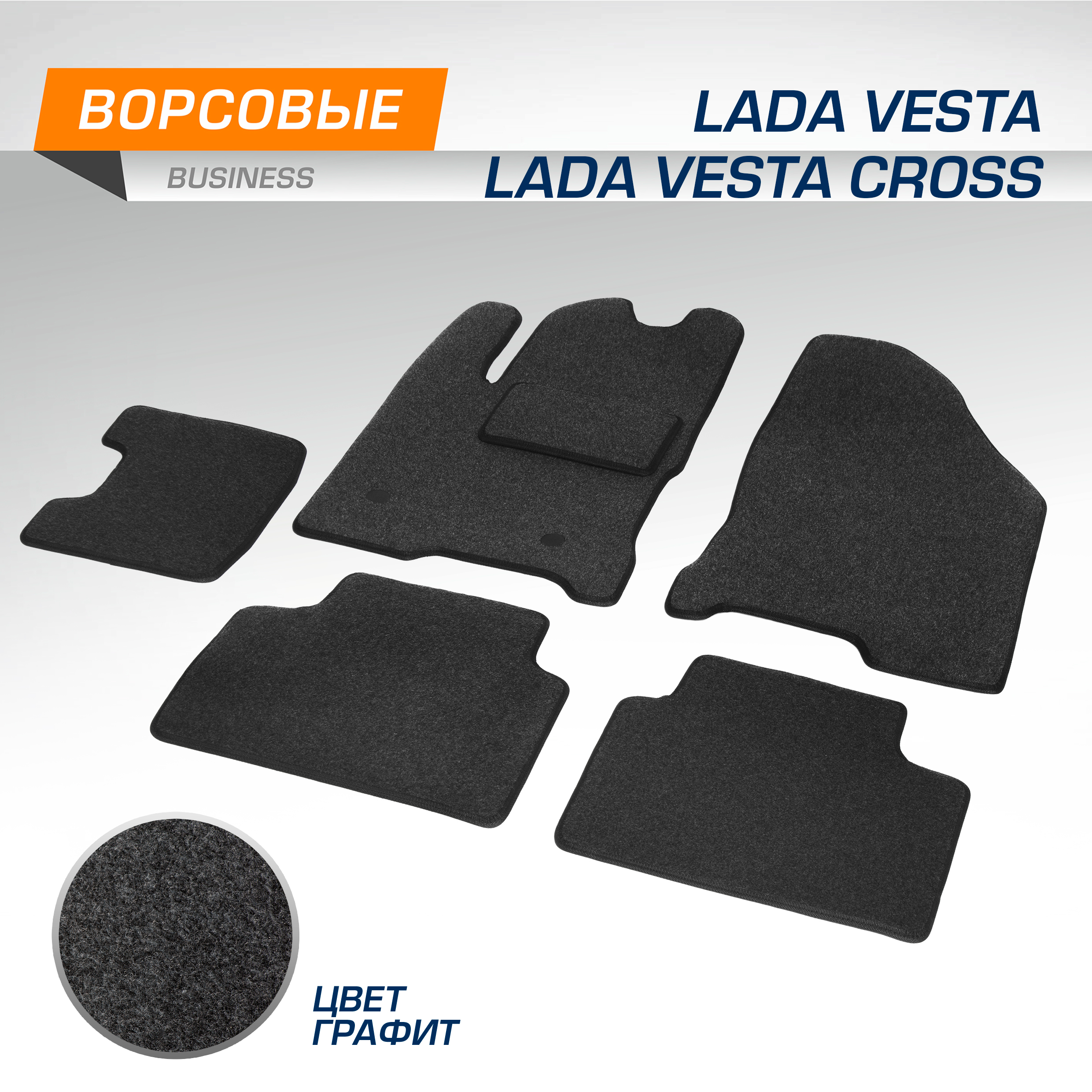 Коврики в салон AutoFlex Business для Lada Vesta седан, универсал, Cross 2015-, 5600101