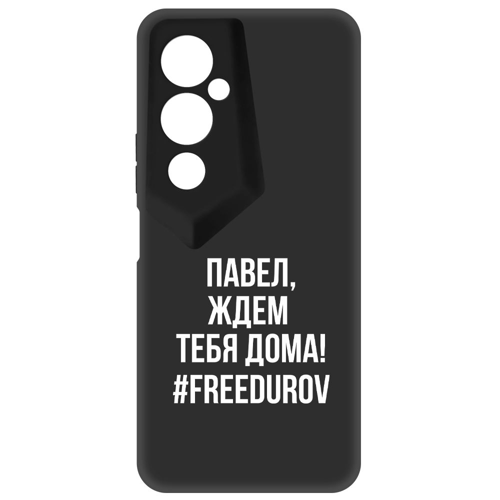 

Чехол-накладка Krutoff Soft Case Павел, ждем тебя дома для Tecno Pova 4 Pro, Черный