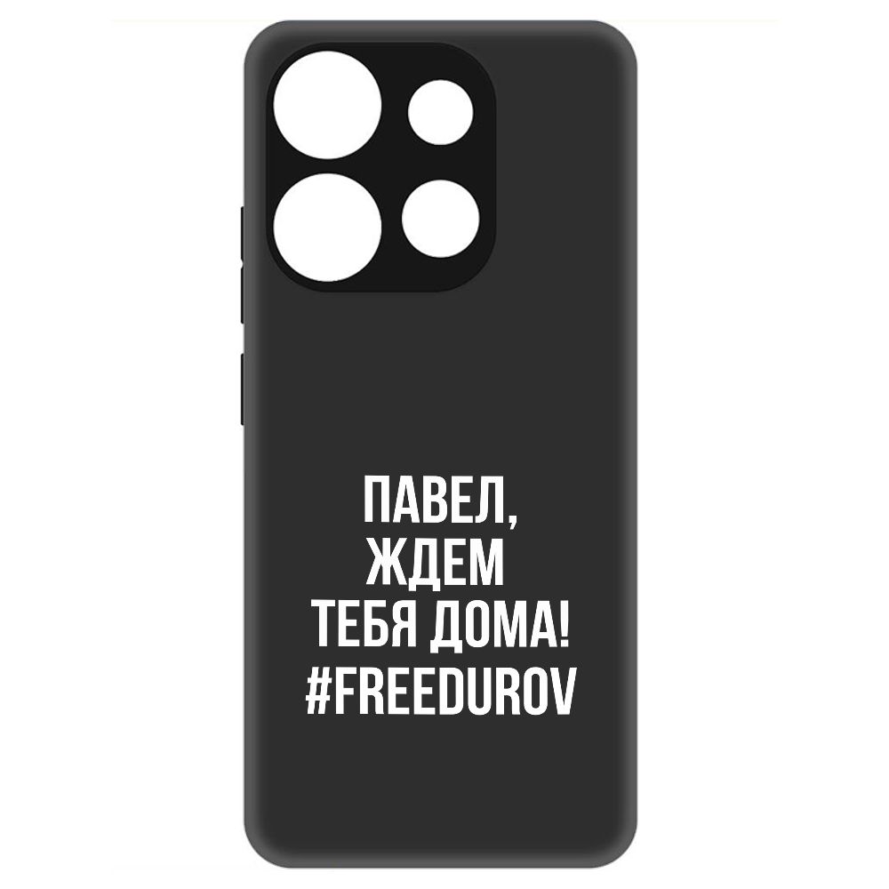 

Чехол-накладка Krutoff Soft Case Павел, ждем тебя дома для Tecno POP 7 Pro, Черный