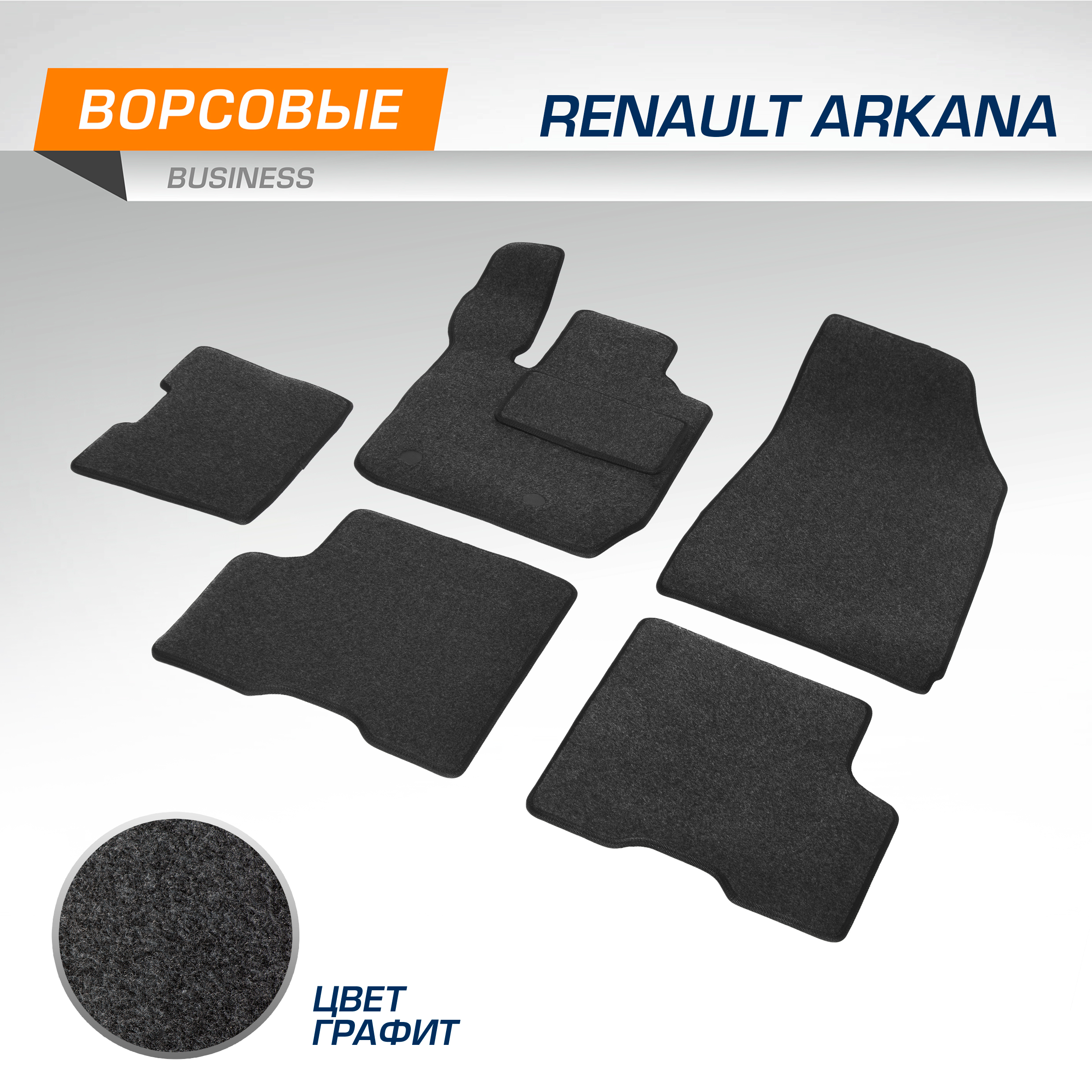 Коврики в салон AutoFlex Business для Renault Arkana 2019-нв 5470301 2001₽