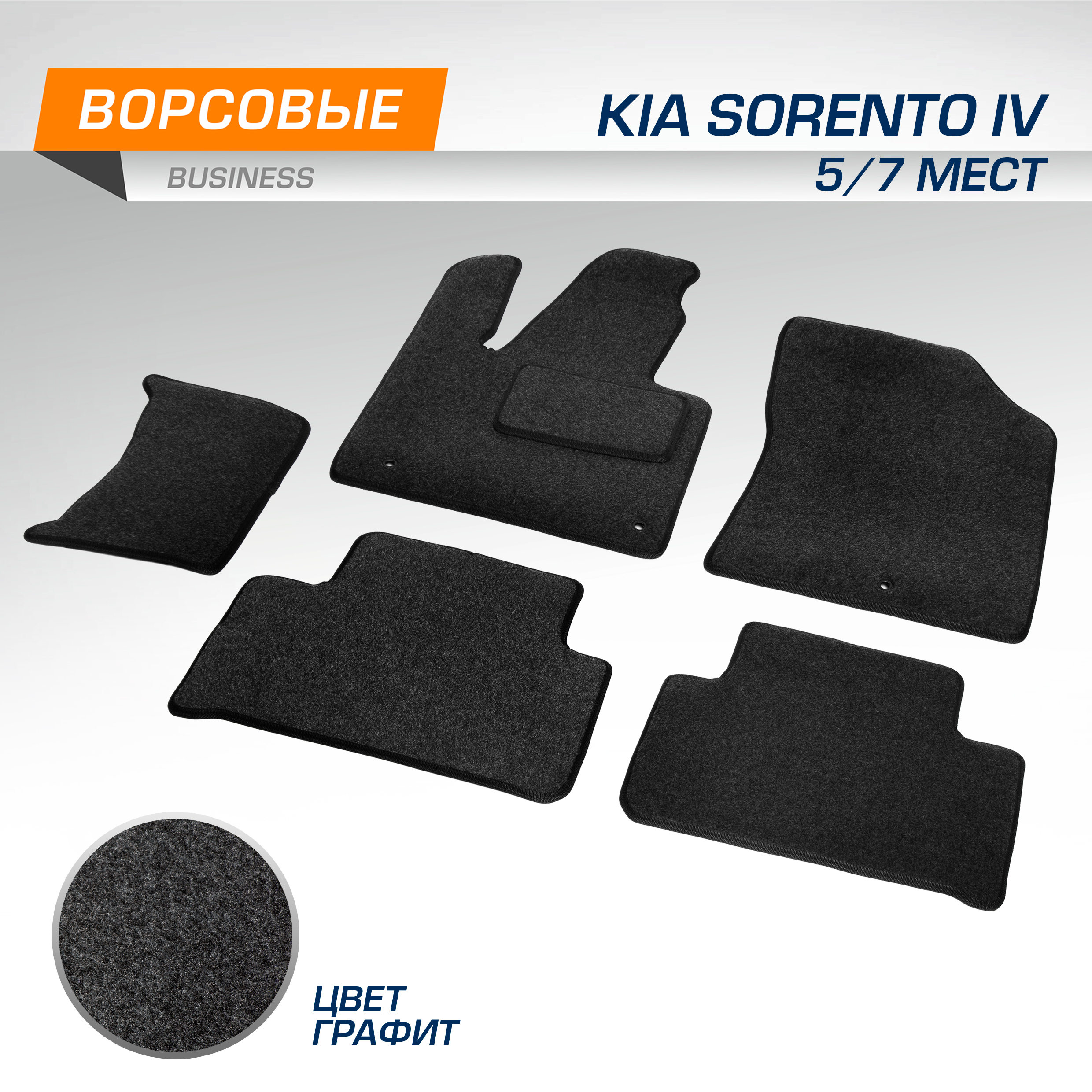 

Коврики в салон AutoFlex Business для Kia Sorento IV (5/7 мест) 2020-н.в., 5280401