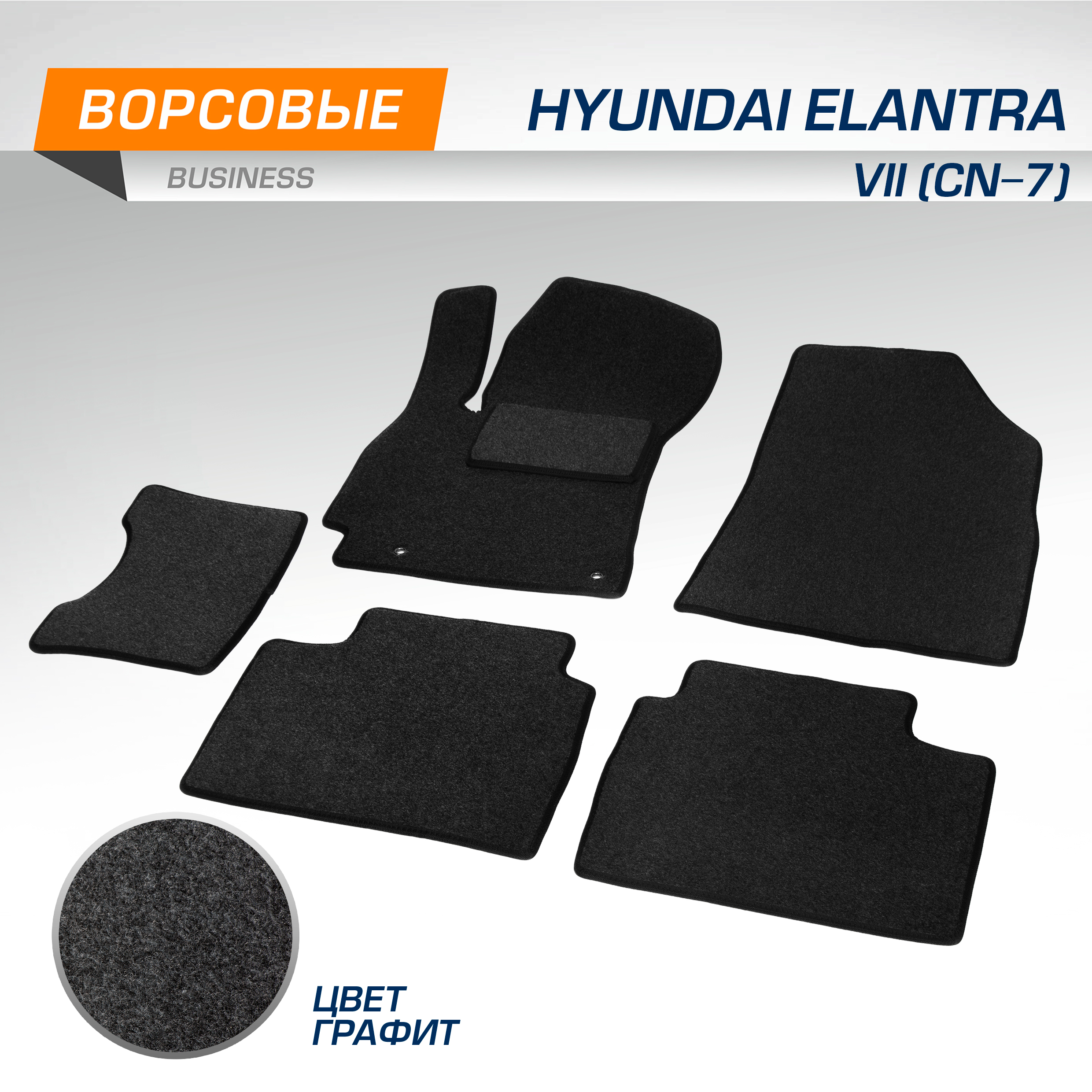 

Коврики в салон AutoFlex Business для Hyundai Elantra VII седан 2021-н.в., 5230601