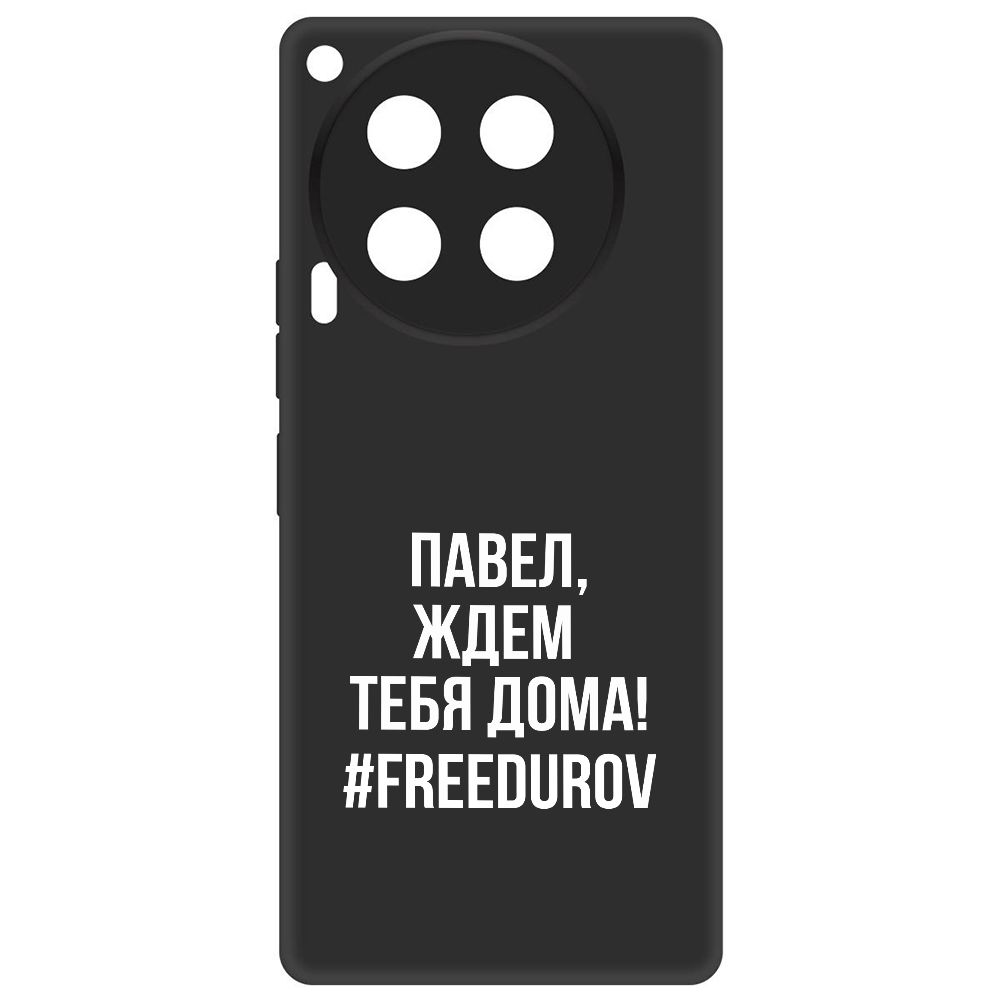 

Чехол-накладка Krutoff Soft Case Павел, ждем тебя дома для Tecno Camon 30, Черный