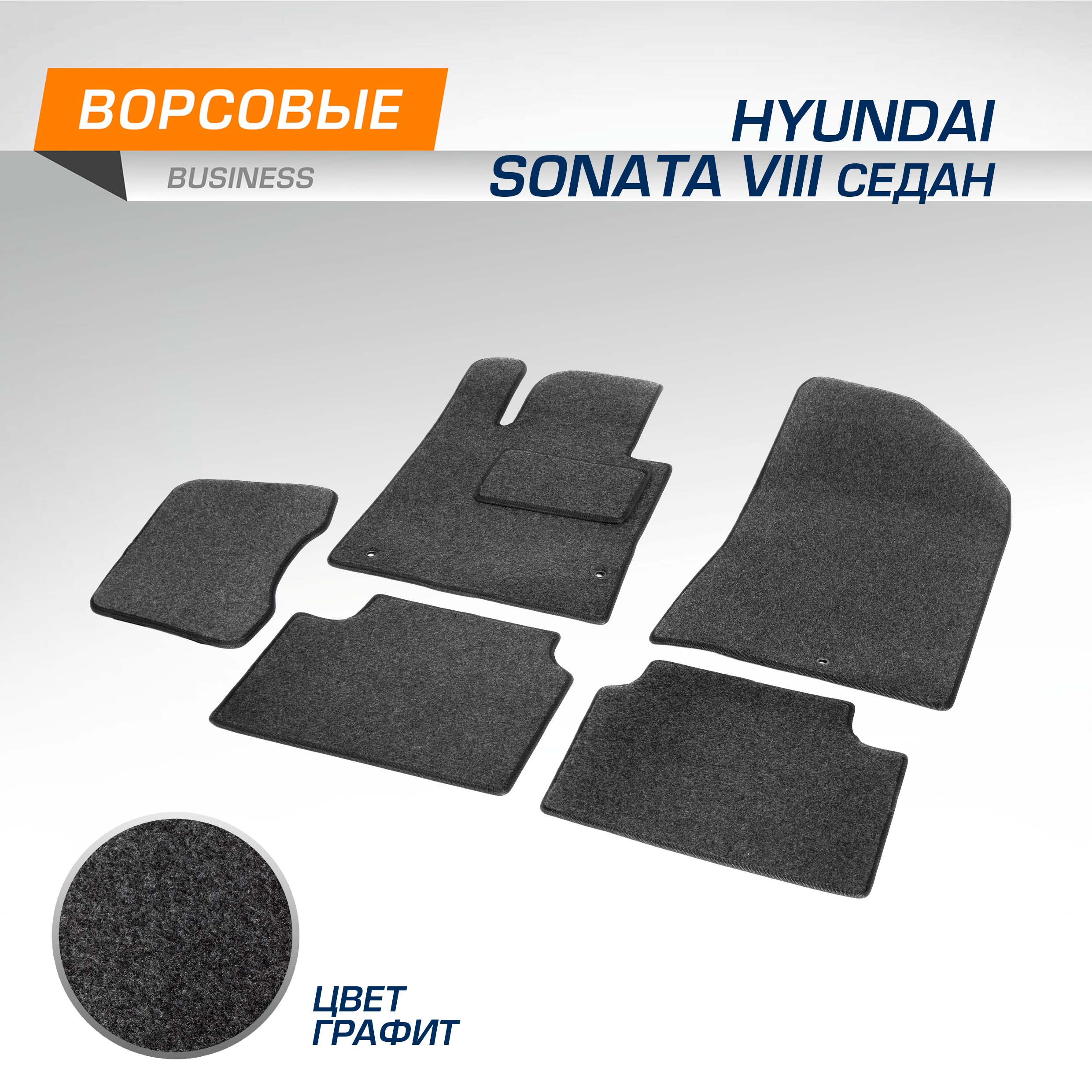 

Коврики в салон AutoFlex Business для Hyundai Sonata VIII седан 2019-н.в., 5230501